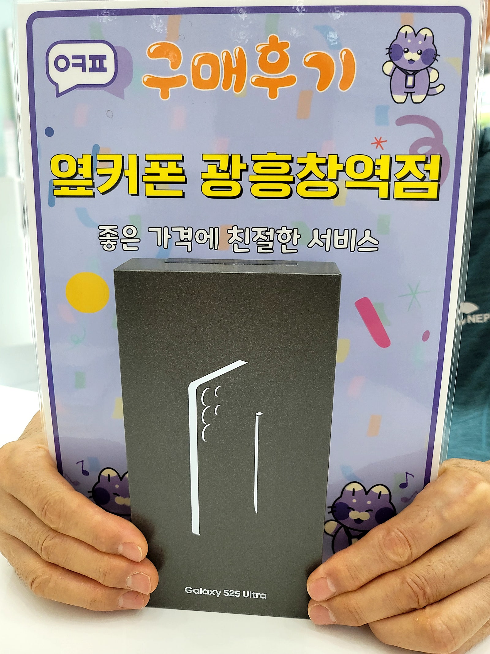 옆커폰 광흥창역점 s25u 가격대란 구입후기