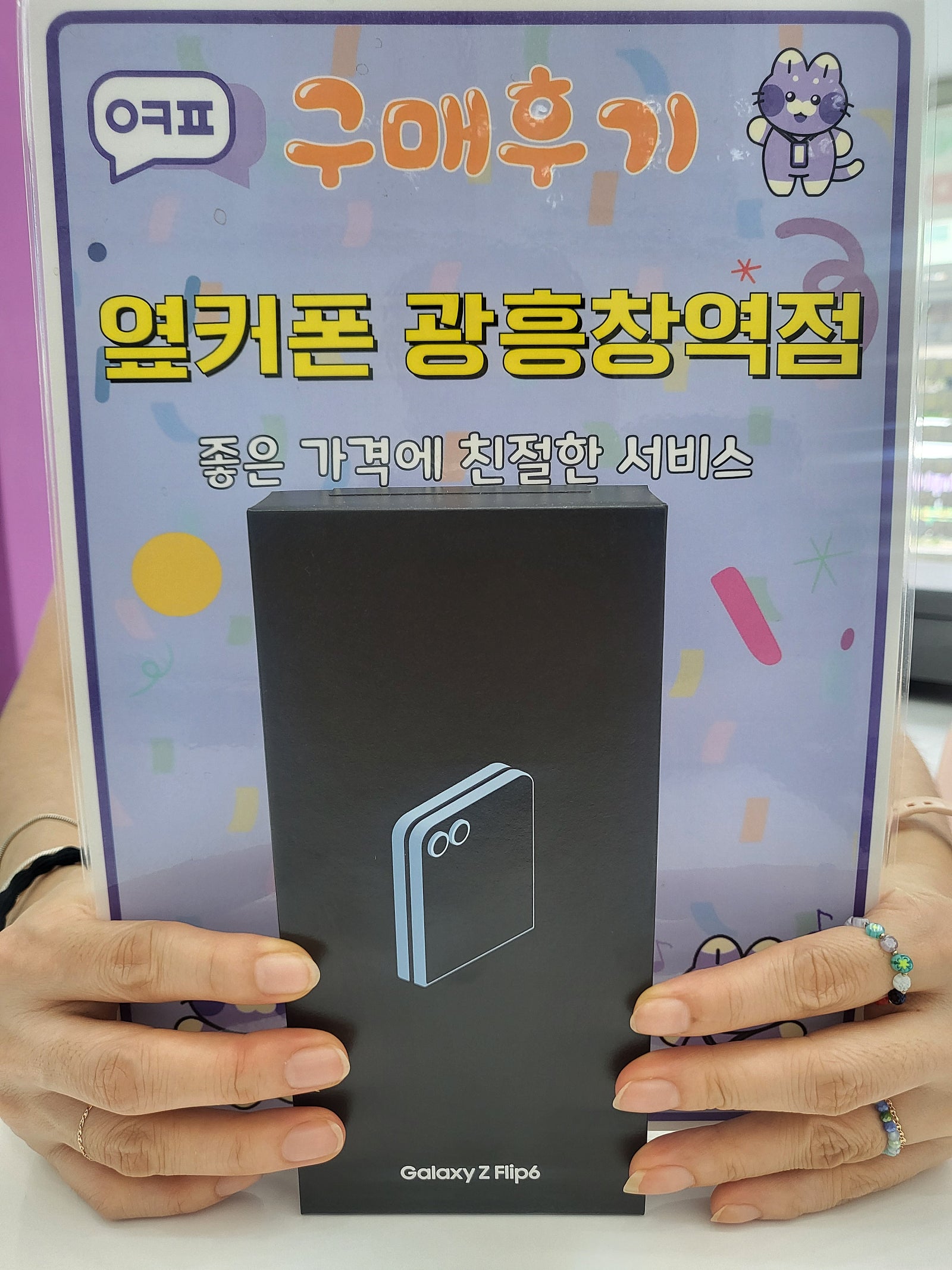 옆커폰 광흥창역점 풀립6 구입후기