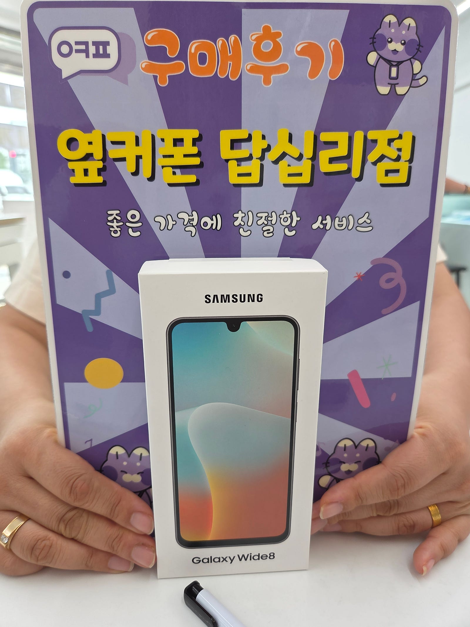 옆커폰 답십리점 와이드8 구매후기