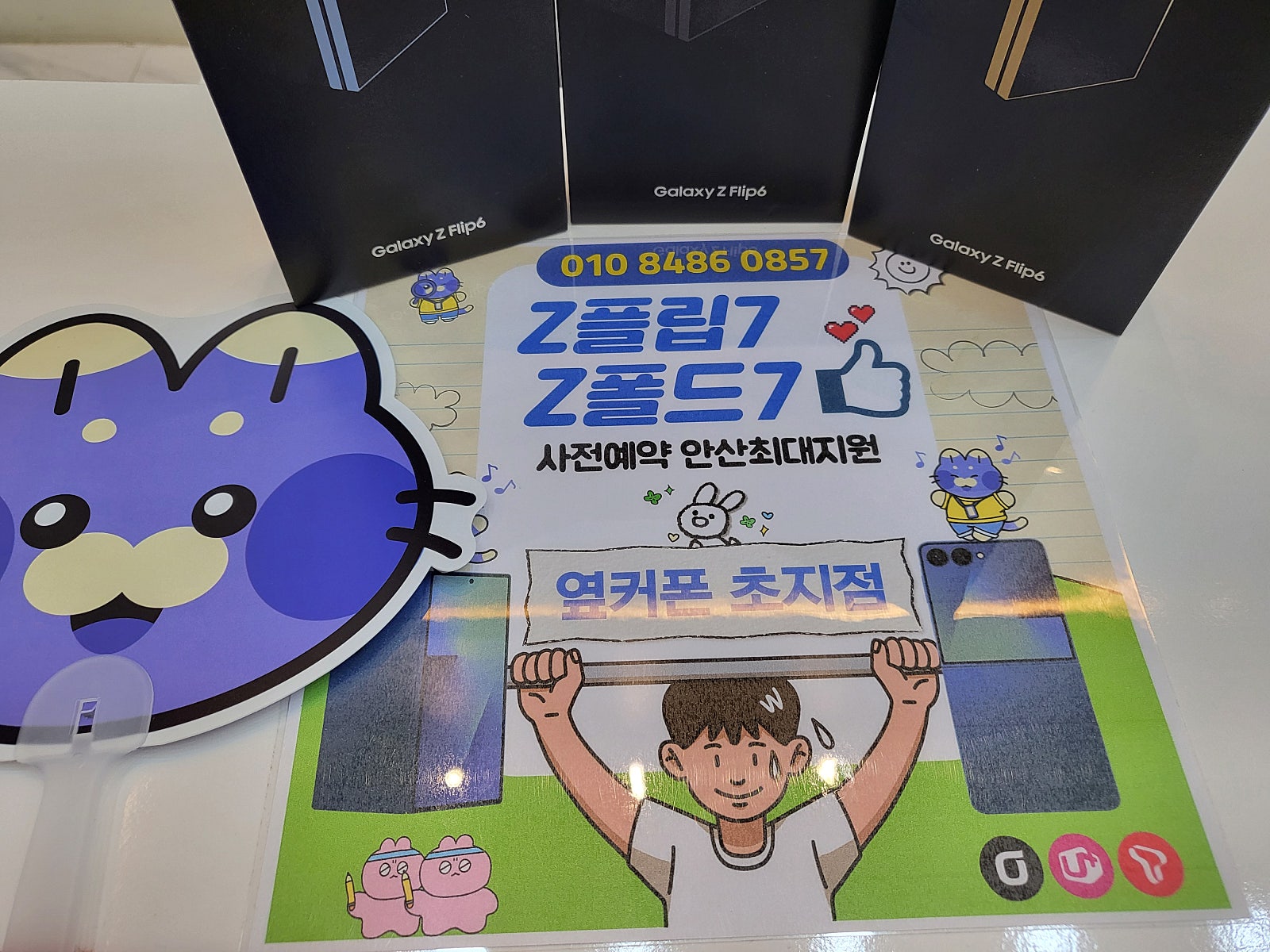 안산초지점 플립7 사전예약하고 옵니다