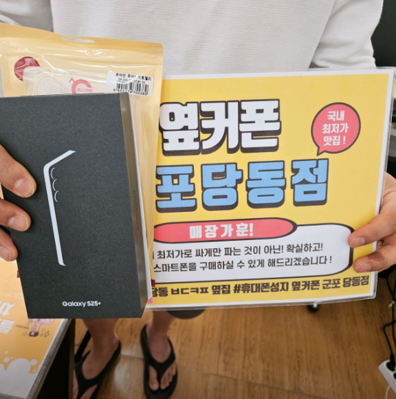 LG기변 S25+ 옆커폰 군포 당동점에서 개통했습니다.