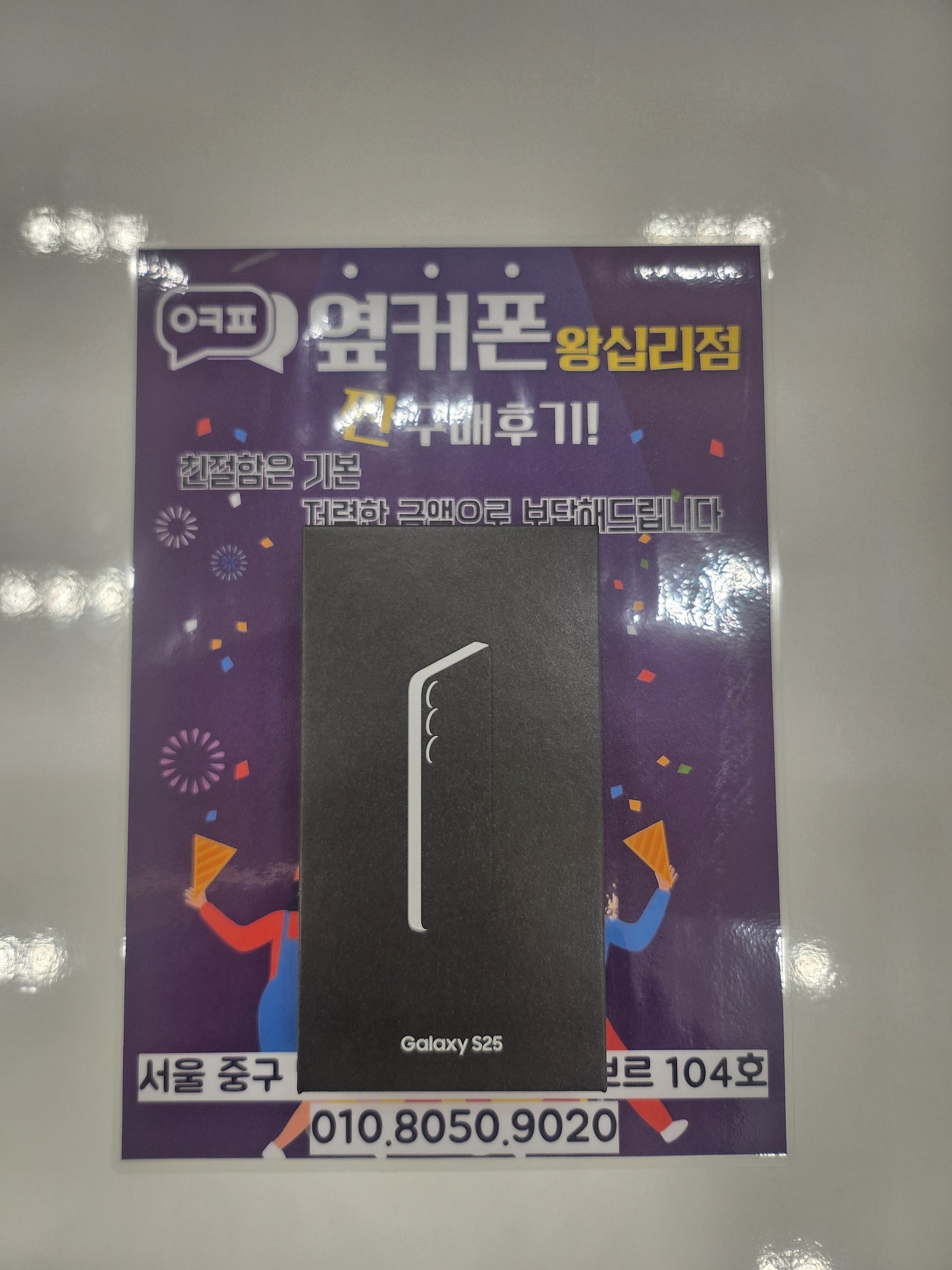 왕십리점S25 싸게 구입완료