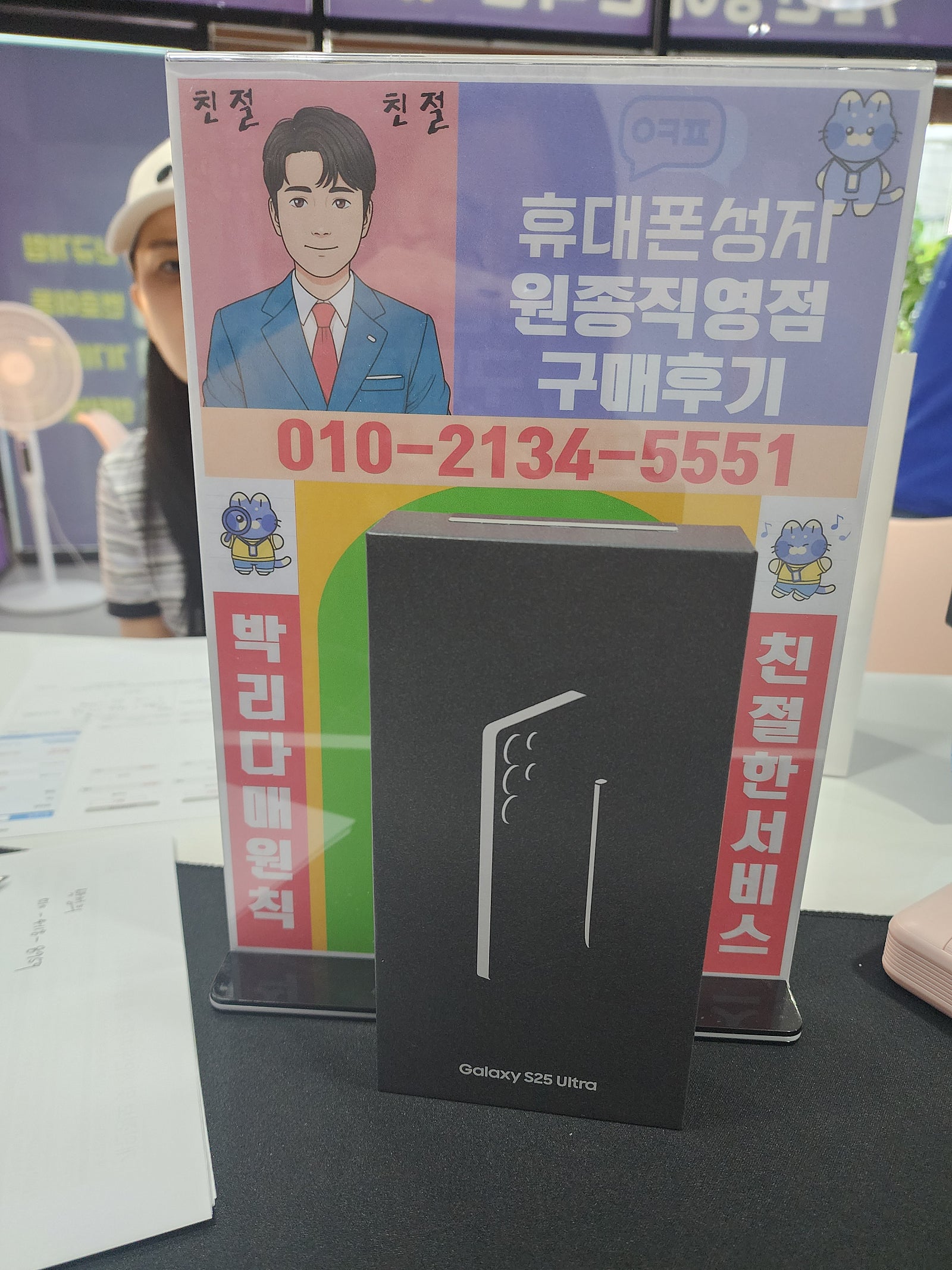 옆커폰 원종직영점 후기