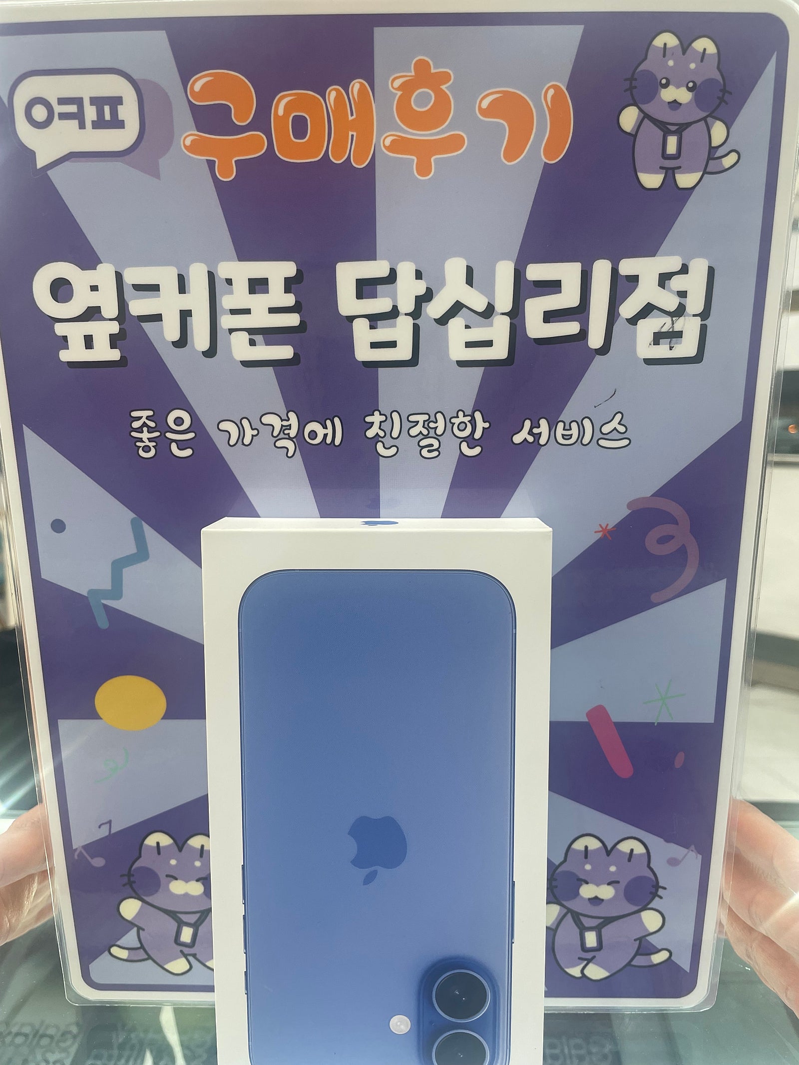옆커폰 답십리점 아이폰16구입후기