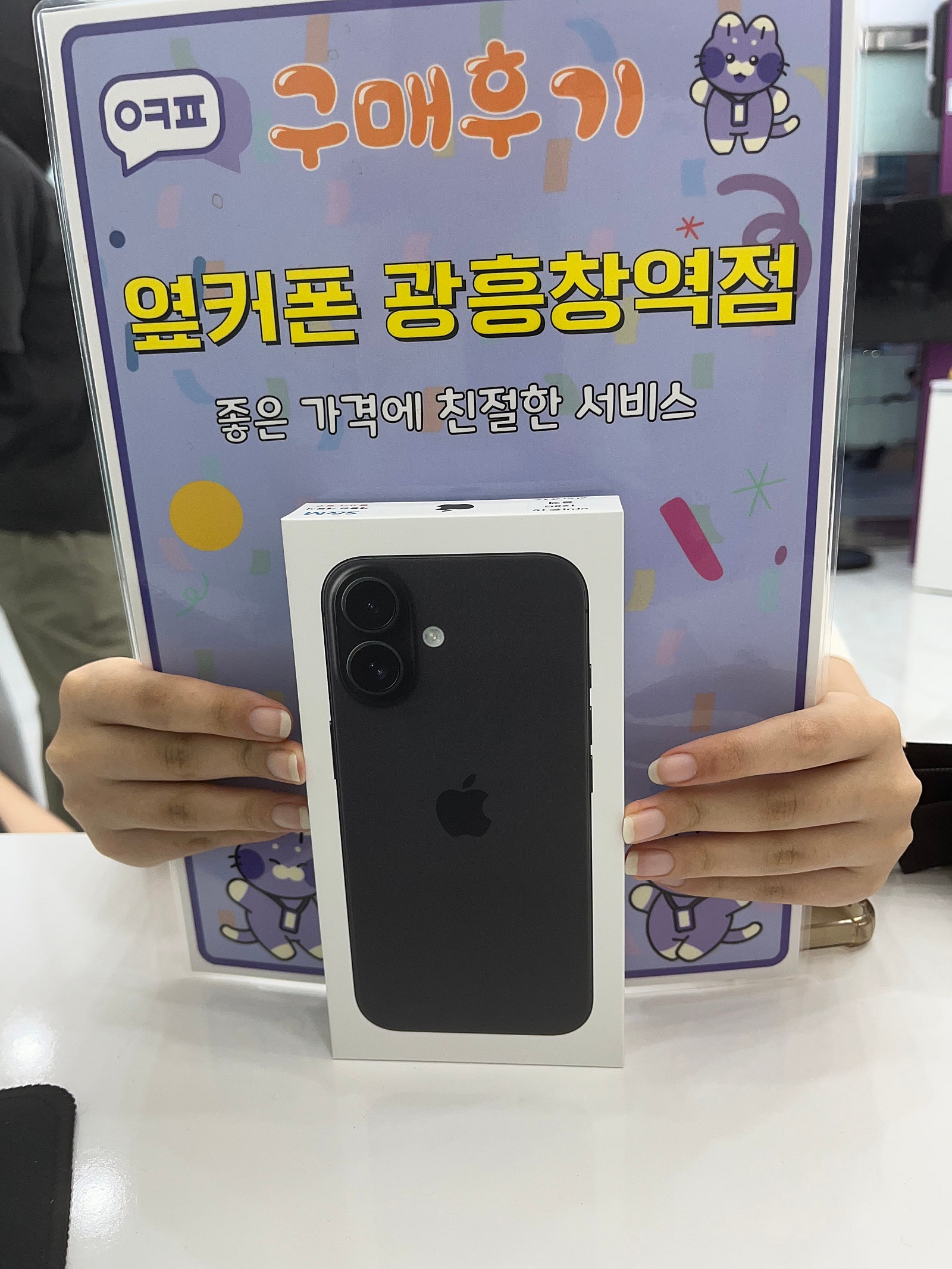 옆커폰관흥창역 아이폰 구매