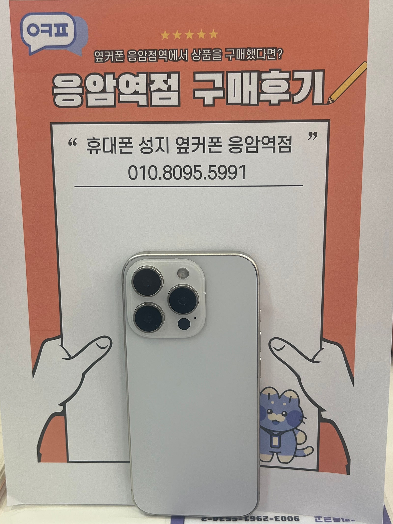 뎦커폰 응암역점 아이폰 프로 구매후기