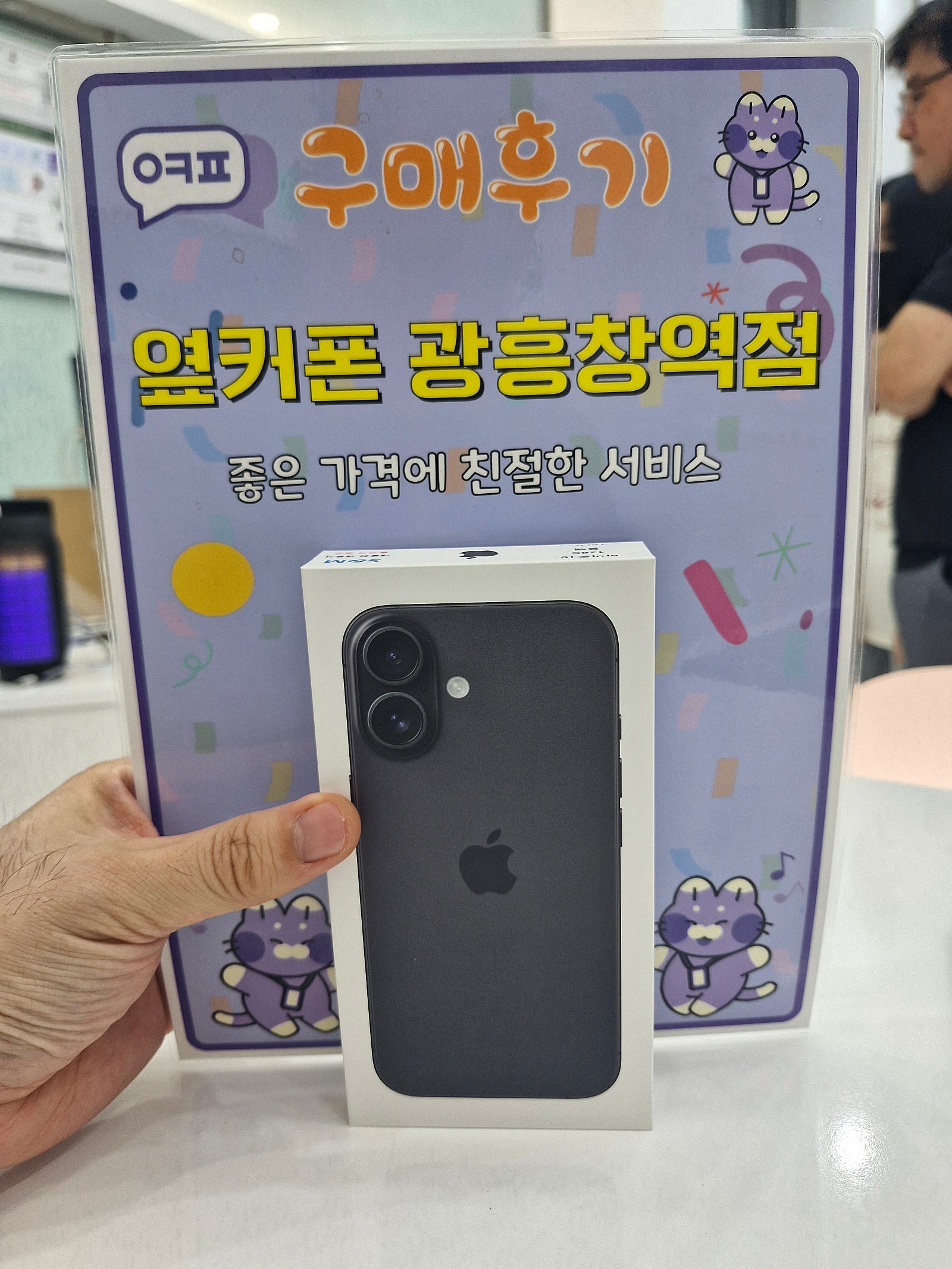 옆커폰 광흥창역점 아이폰16 구입후기