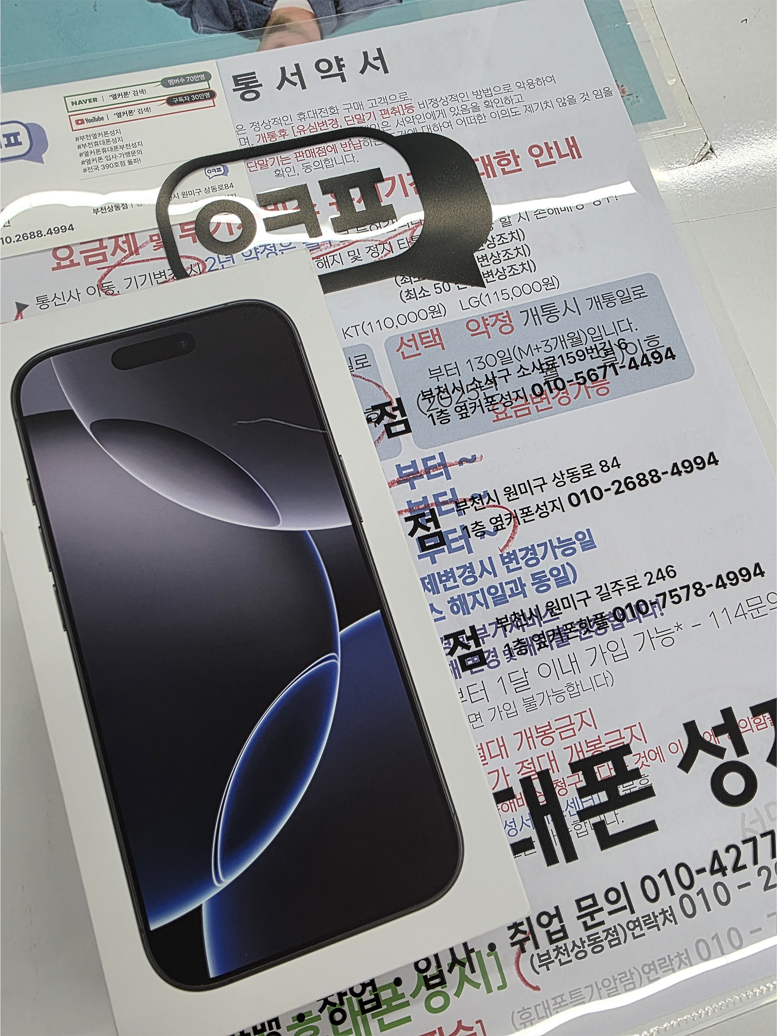 부천상동 옆커폰