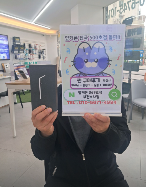 부천휴대폰성지 옆커폰부천소사점에서 S25구매후기!
