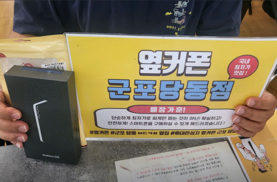 토요일 LG이동 S25+인터넷+티비 계약후기