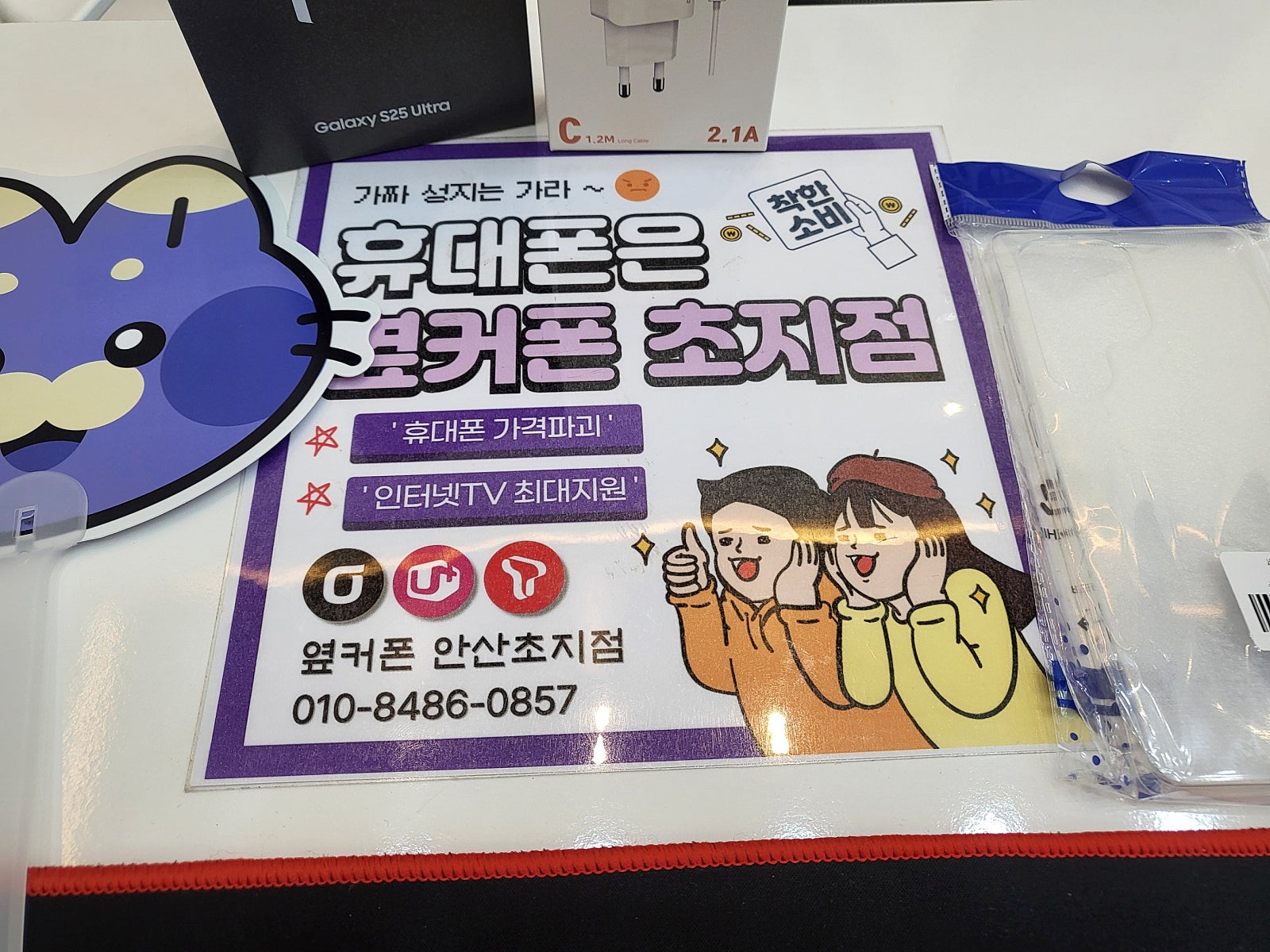 옆커폰 초지점에서 S25울트라 구매 하고 갑니다