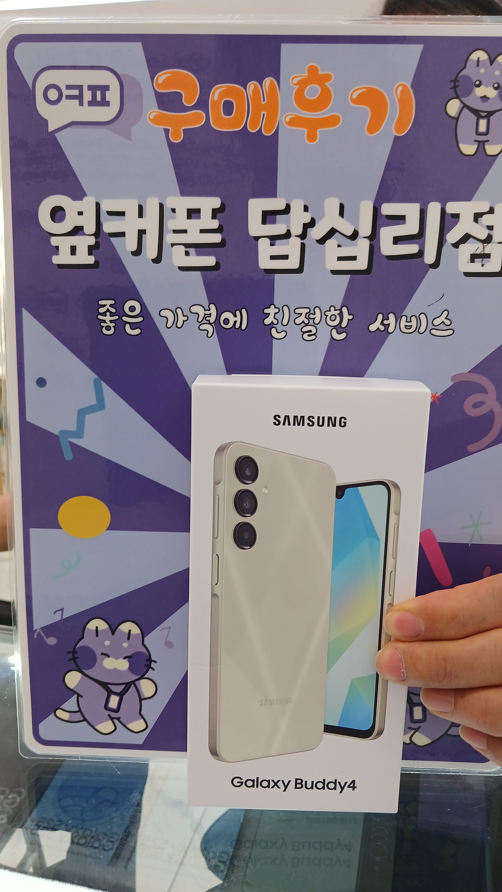 옆커폰답십리점 갤럭시 버디4 구매후기
