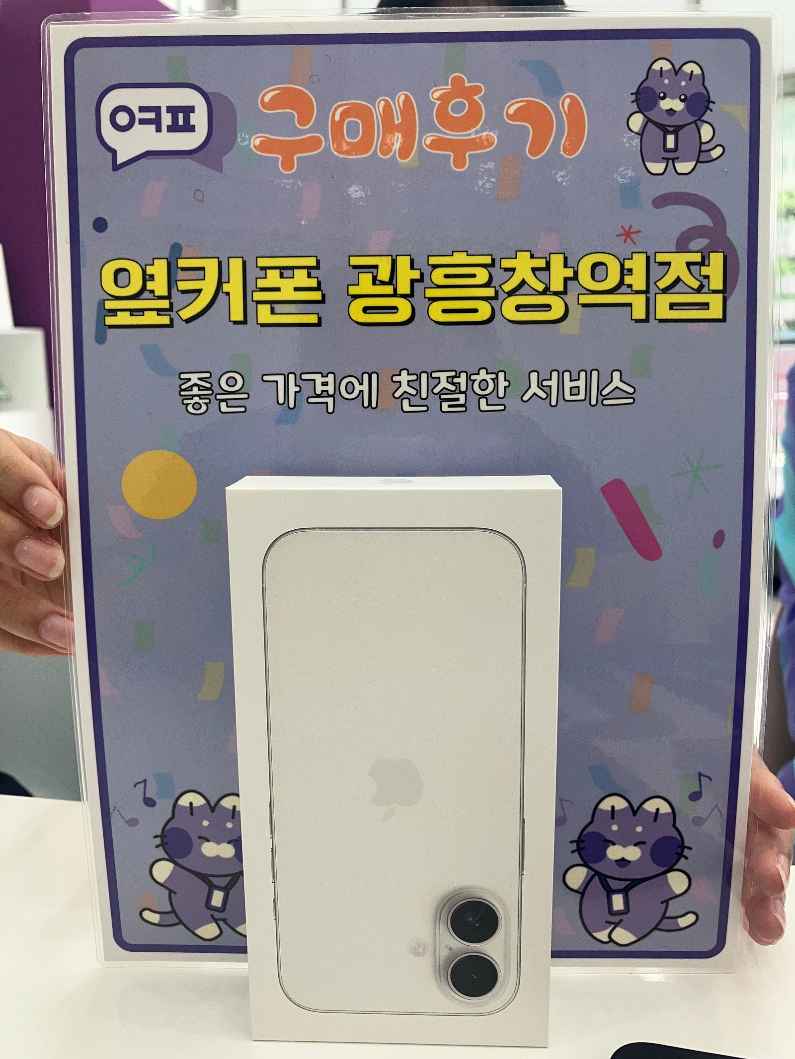 옆커폰 광흥창역점 아이폰16 구입후기