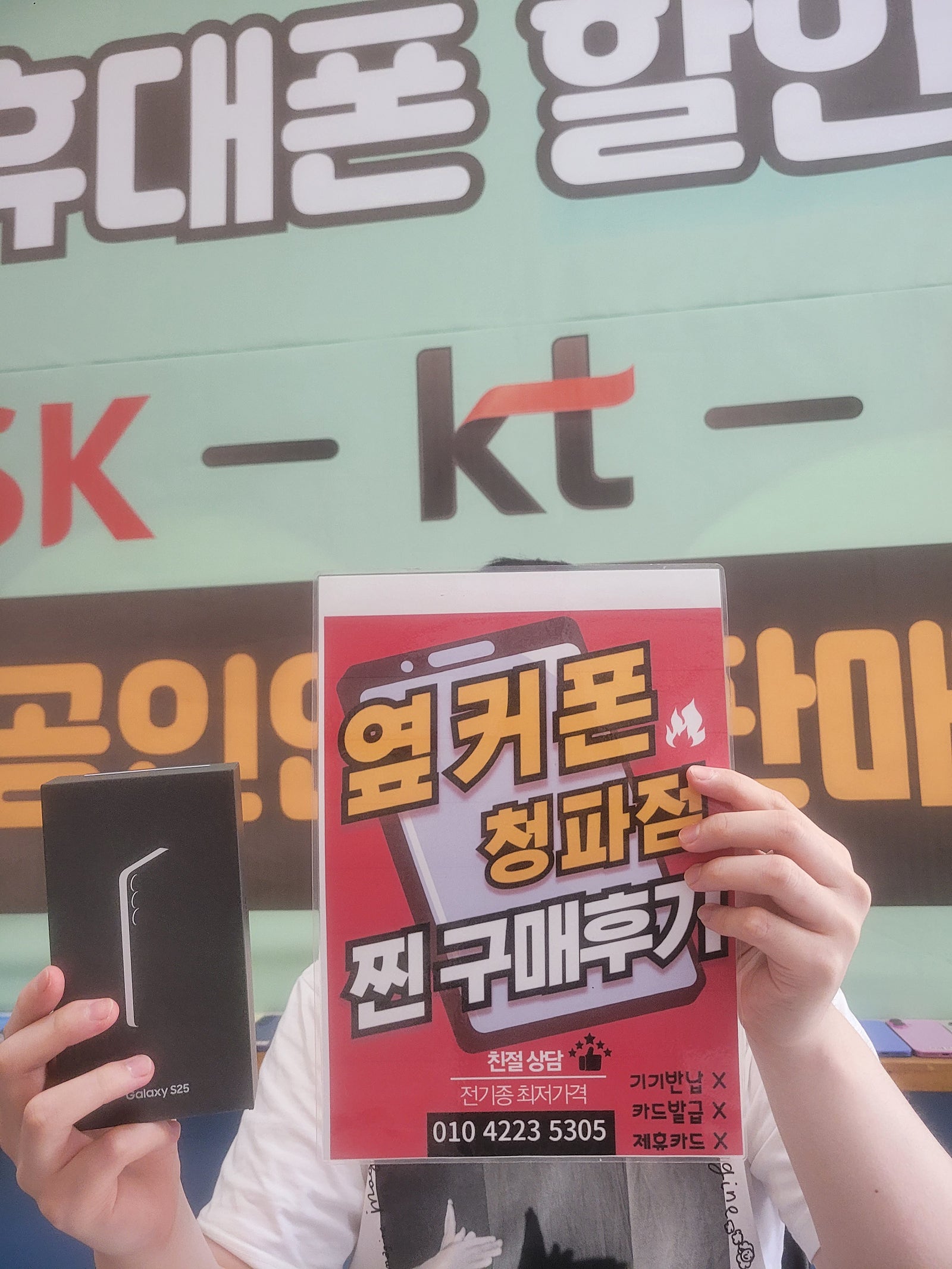 옆커폰 청파점