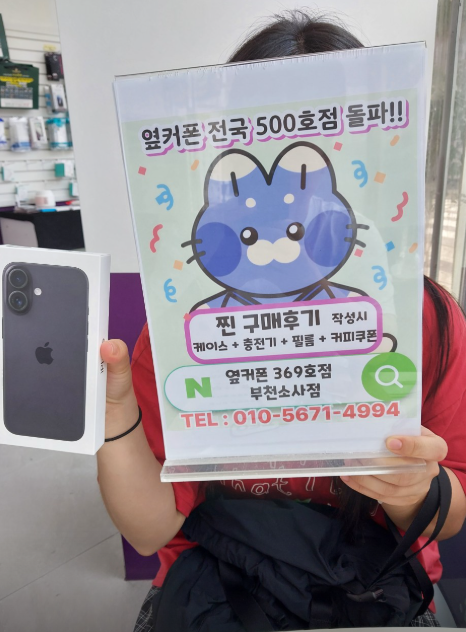 옆커폰부천소사점에서 아이폰16 95요금제로 현금까지~