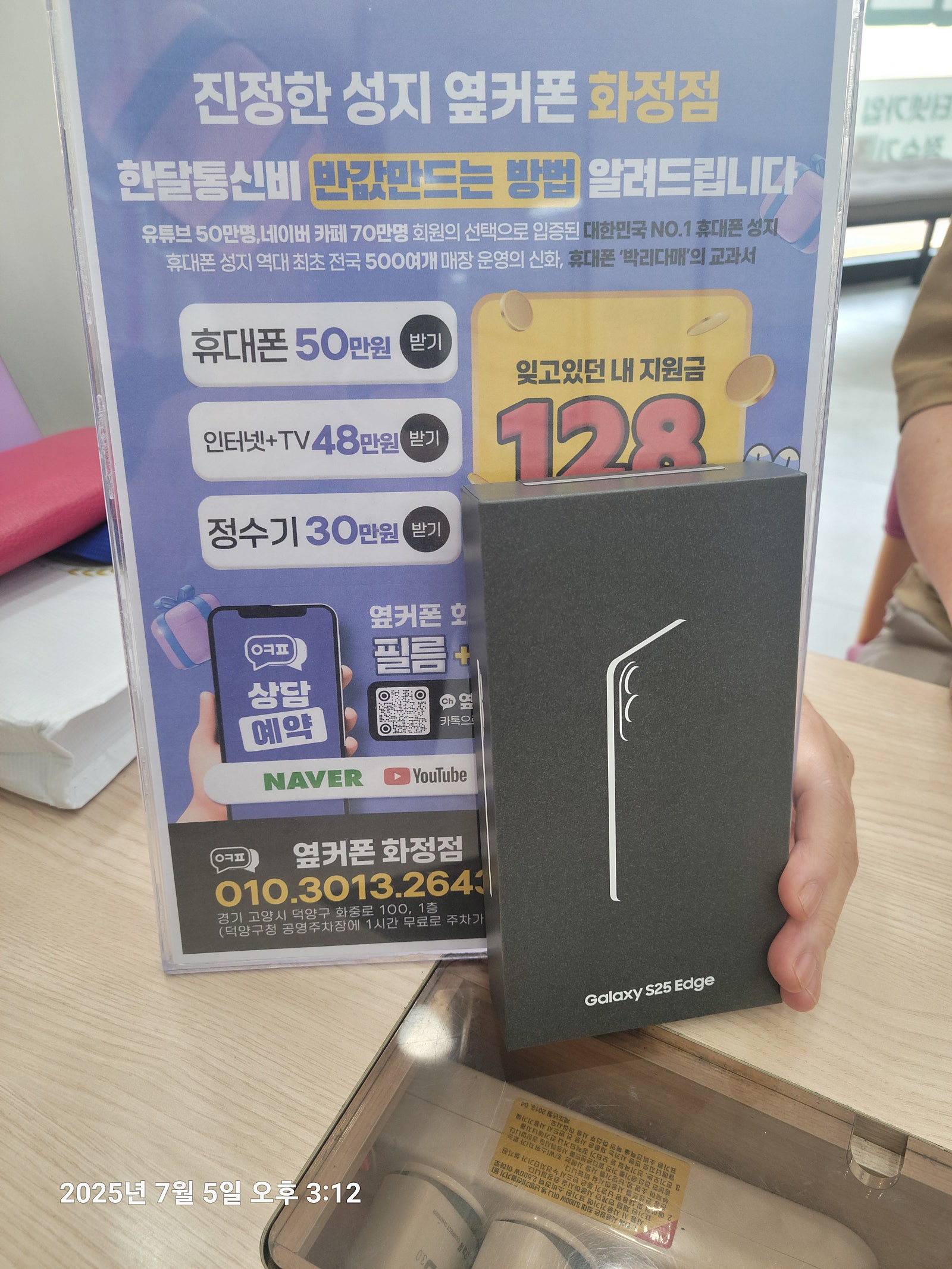 휴대폰 성지 일산 덕양구 화정점 s25 엣지 구매후기