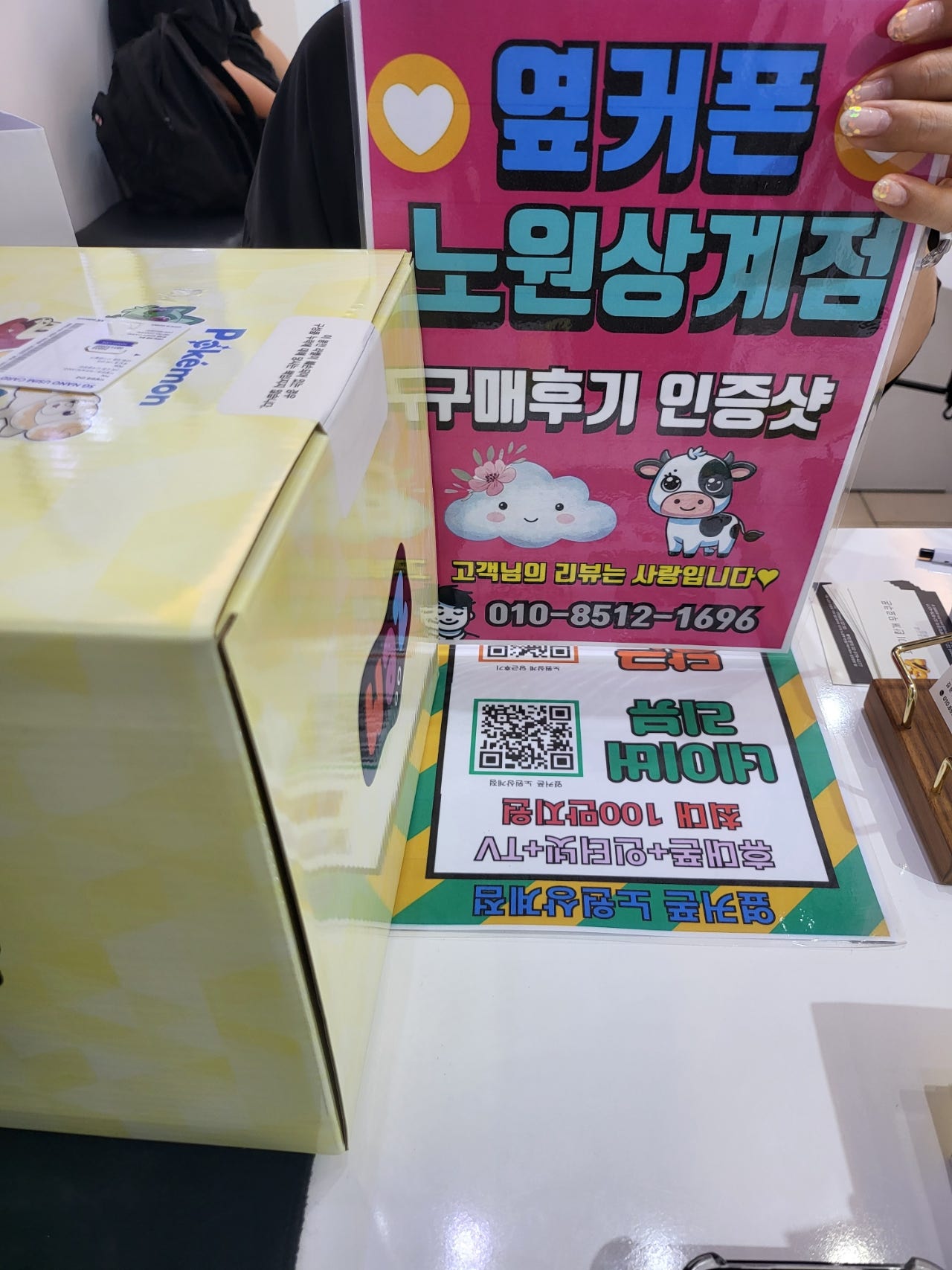 노원 상계점에서 키즈폰 개통