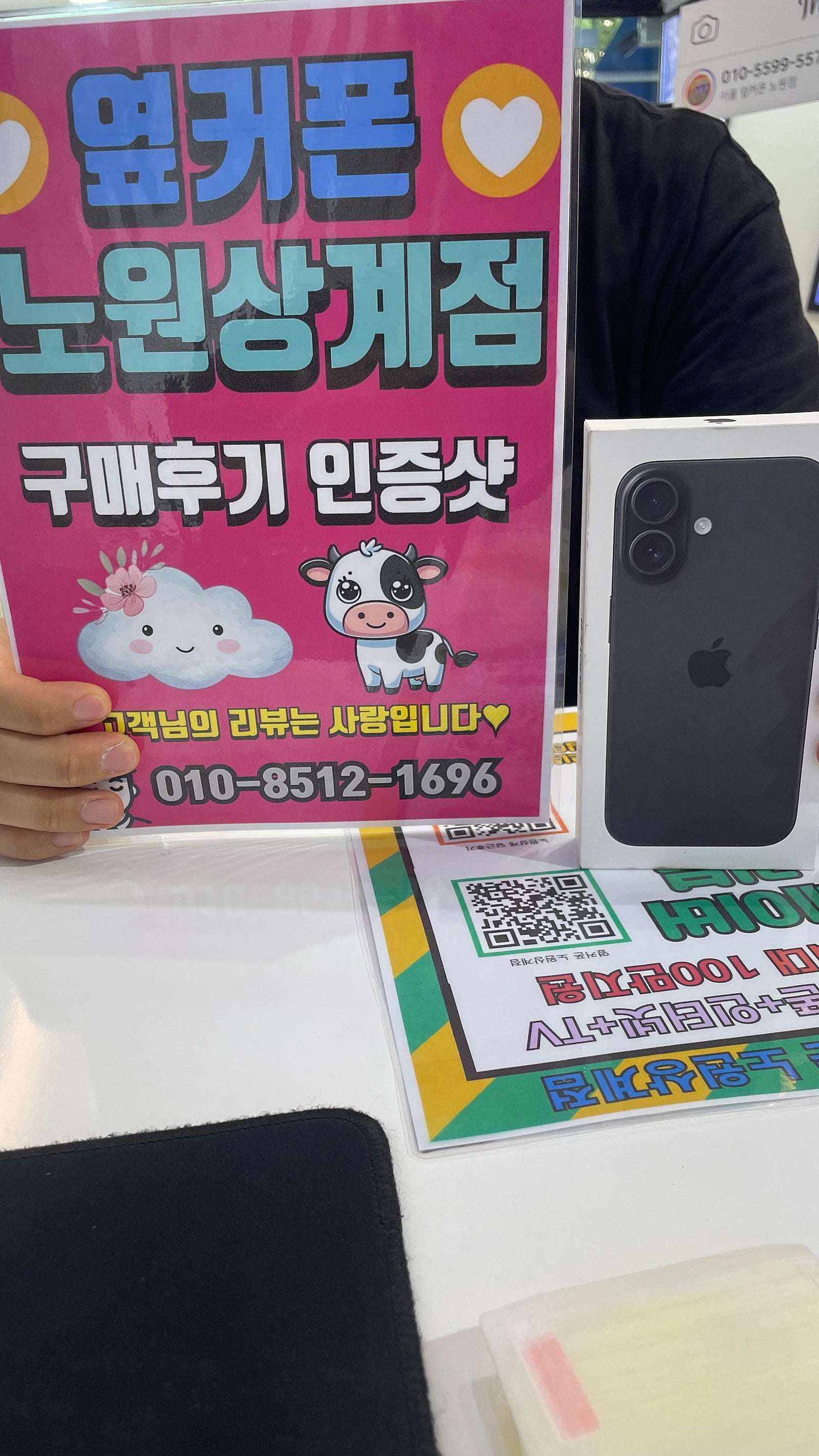 옆커폰 노원상계점 아이폰 16구매했습니다!