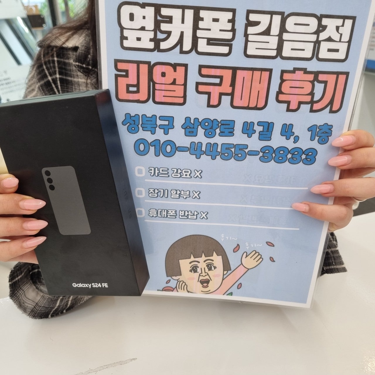 옆커폰 길음점 구매후기