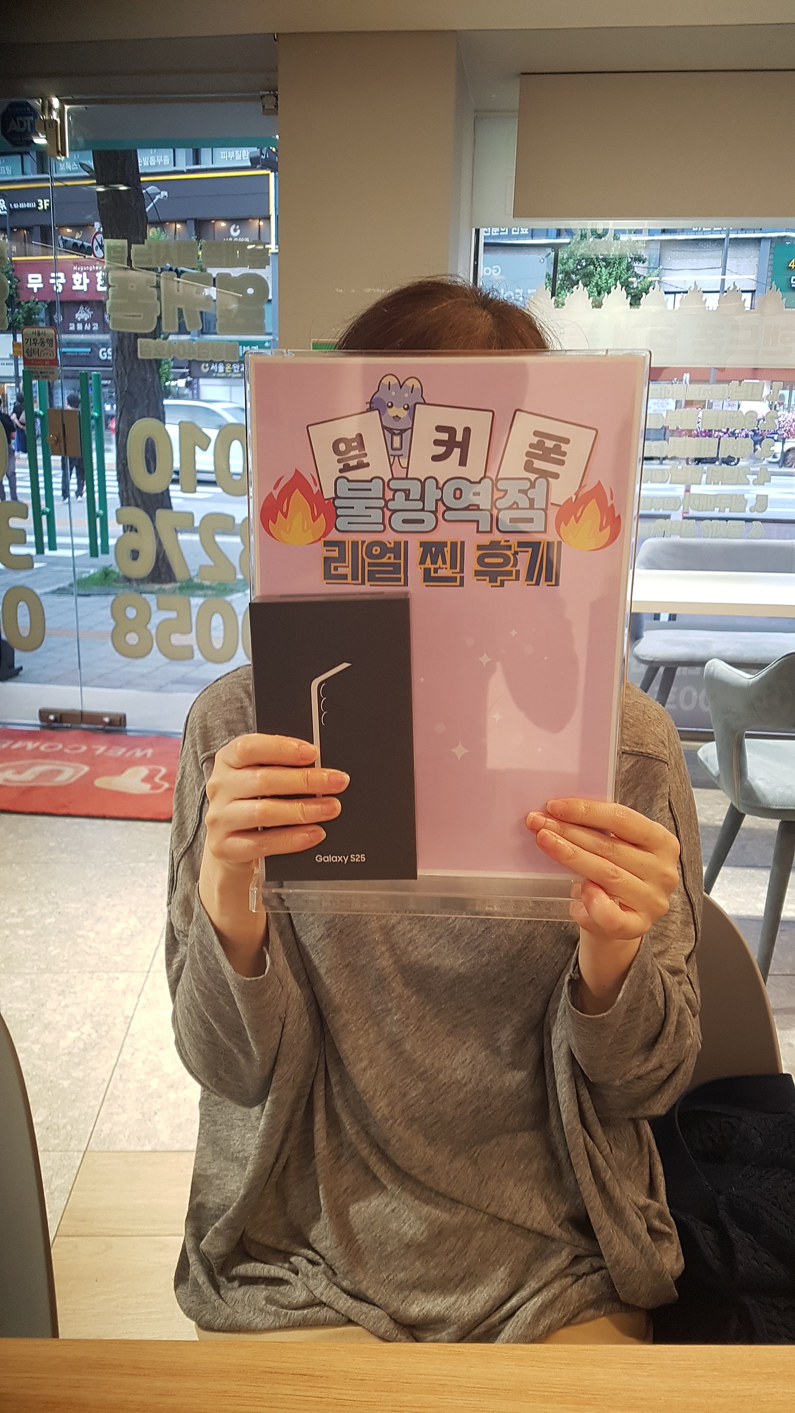 옆커폰 불광역점 S25 구매후기