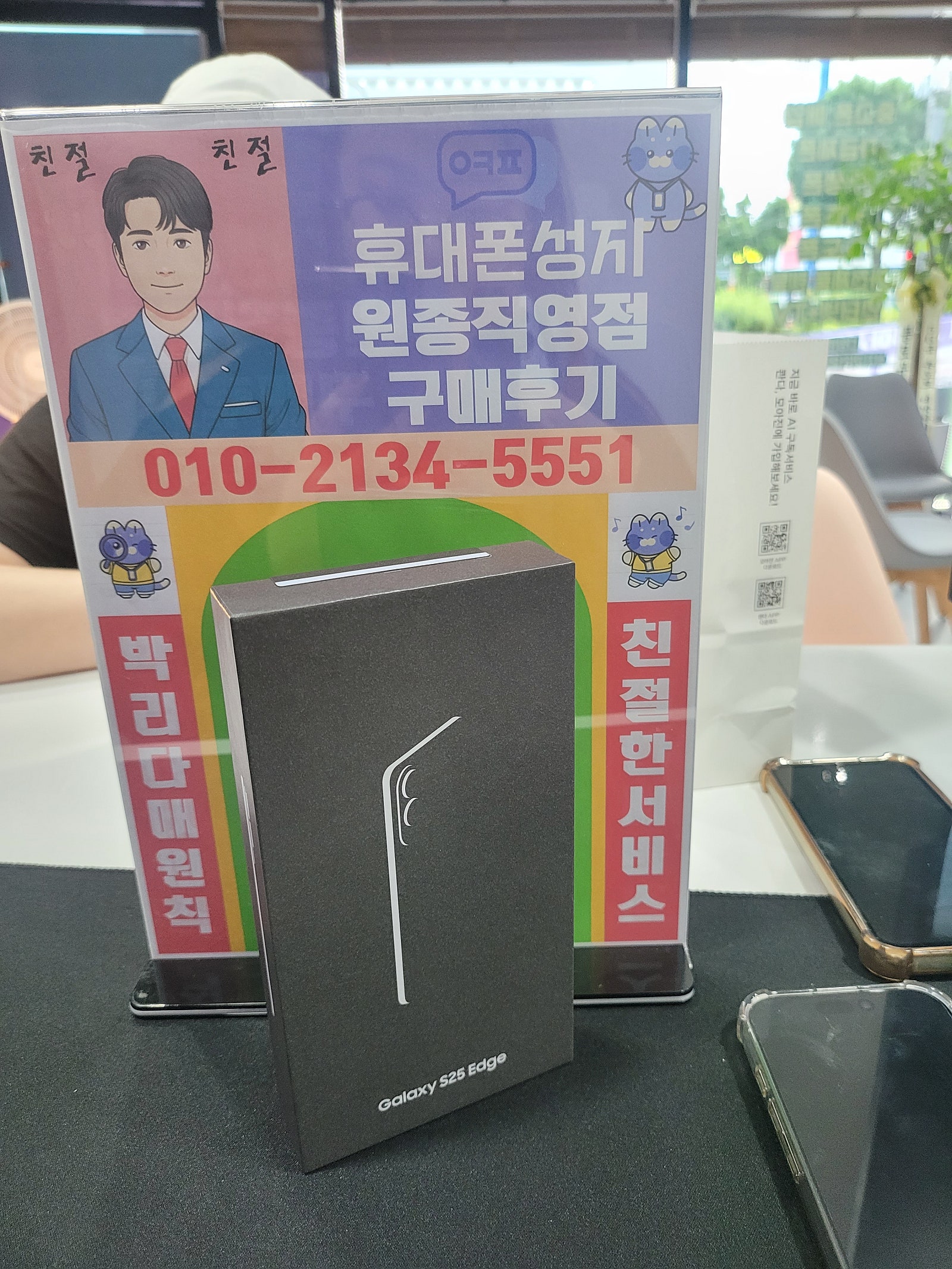 옆커폰 원종직영점 후기