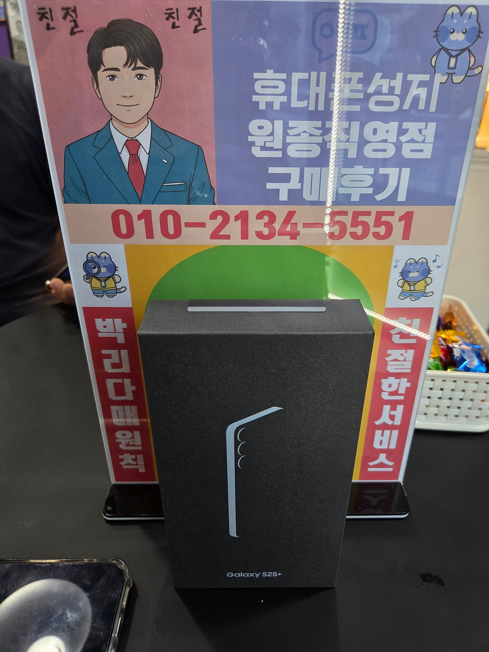 옆커폰 원종직영점 후기