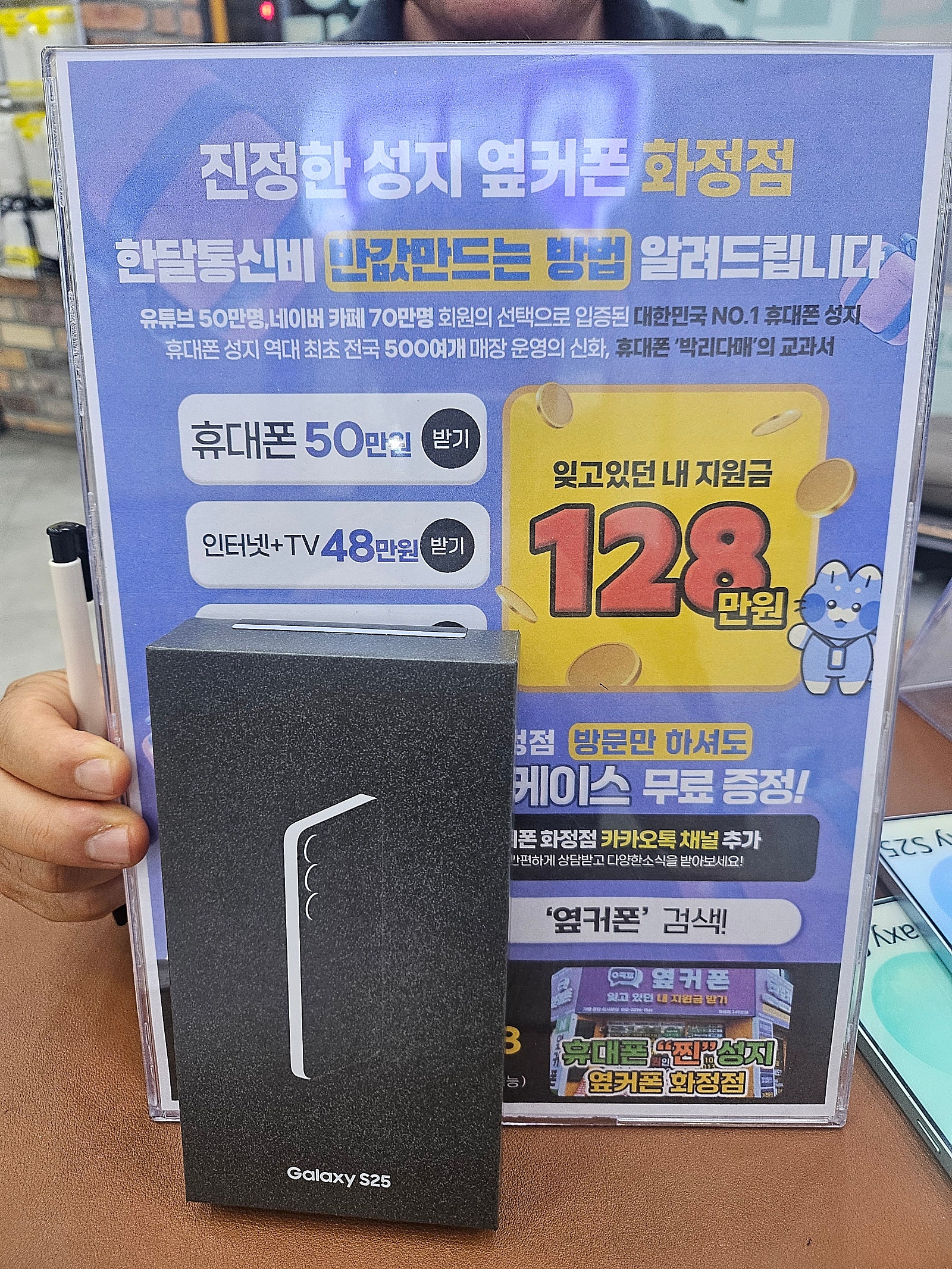 옆커폰 일산 화정점 s25 개통후기