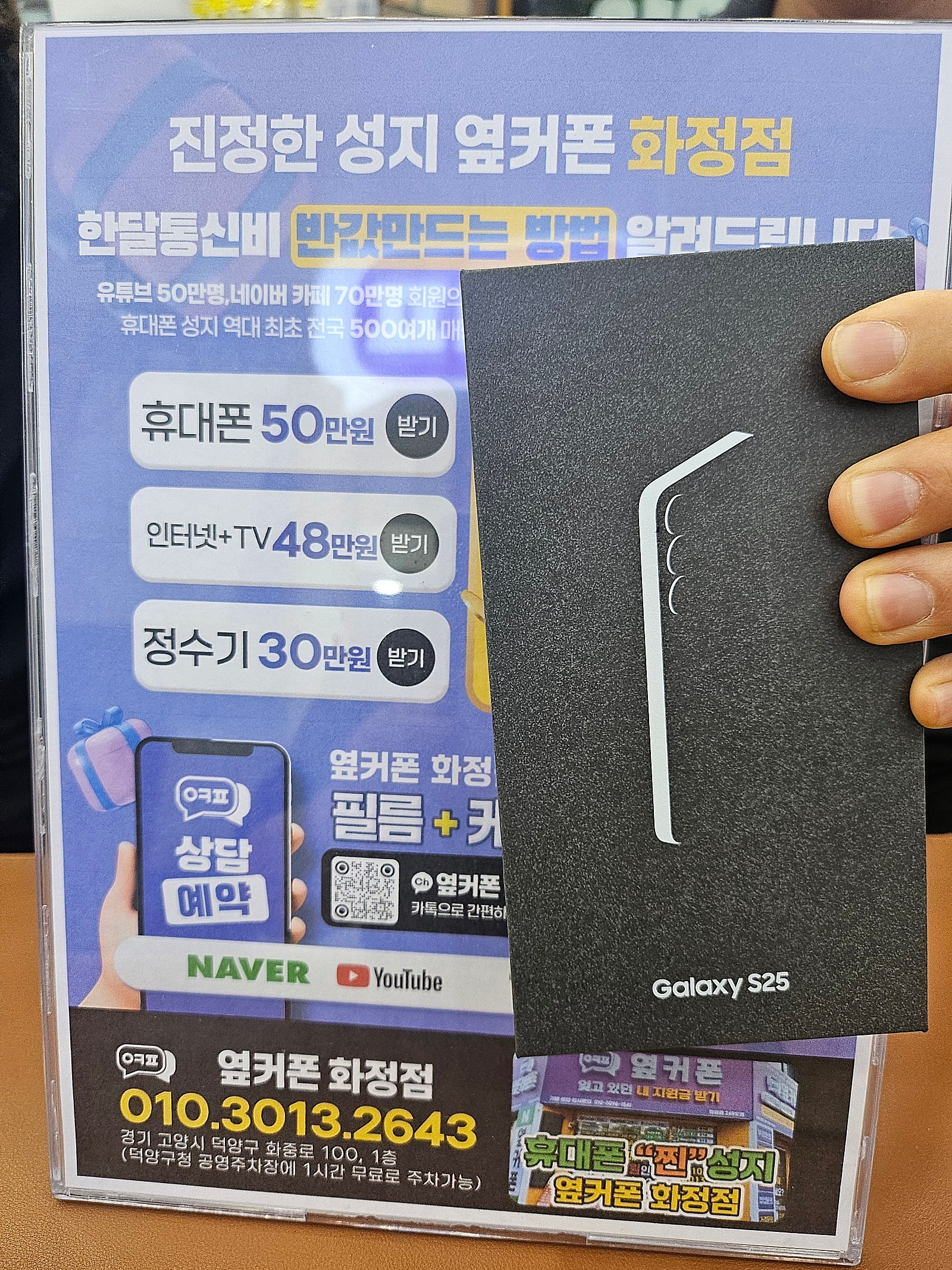옆커폰 일산 화정점 갤럭시S25 개통후기