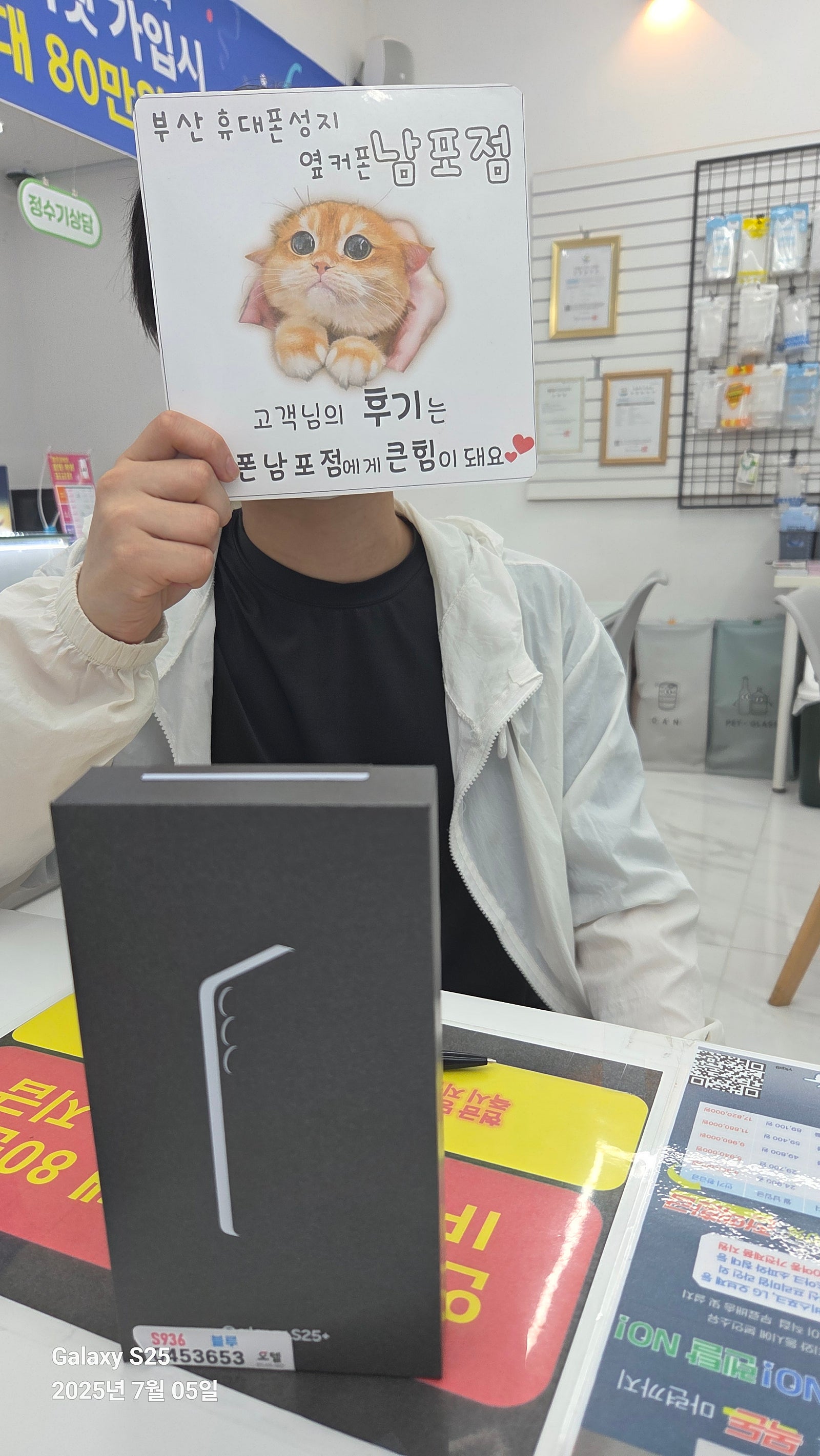 부산휴대폰성지 옆커폰남포점 s25+구매후기