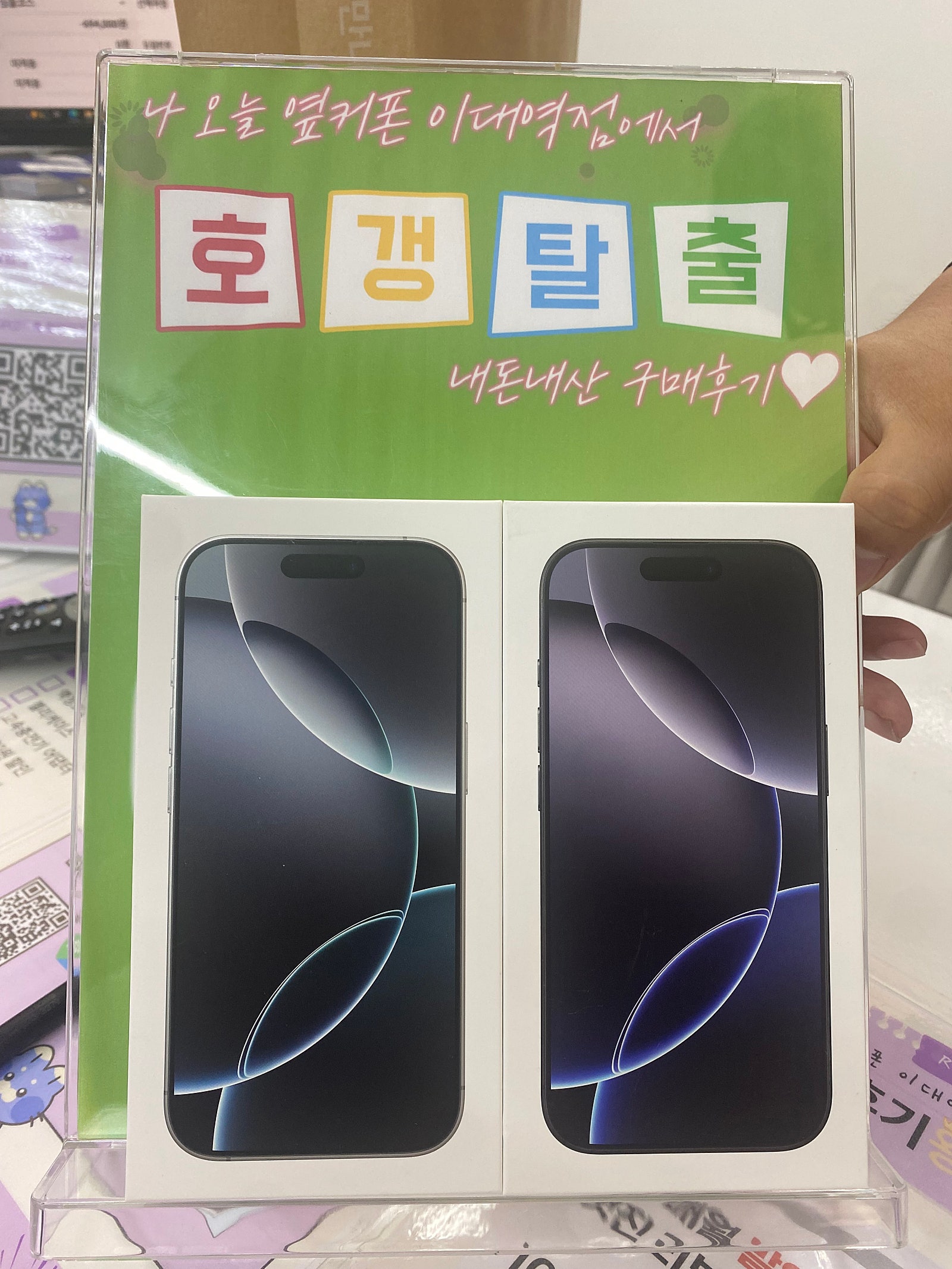 아이폰맛집 이대역점!!!