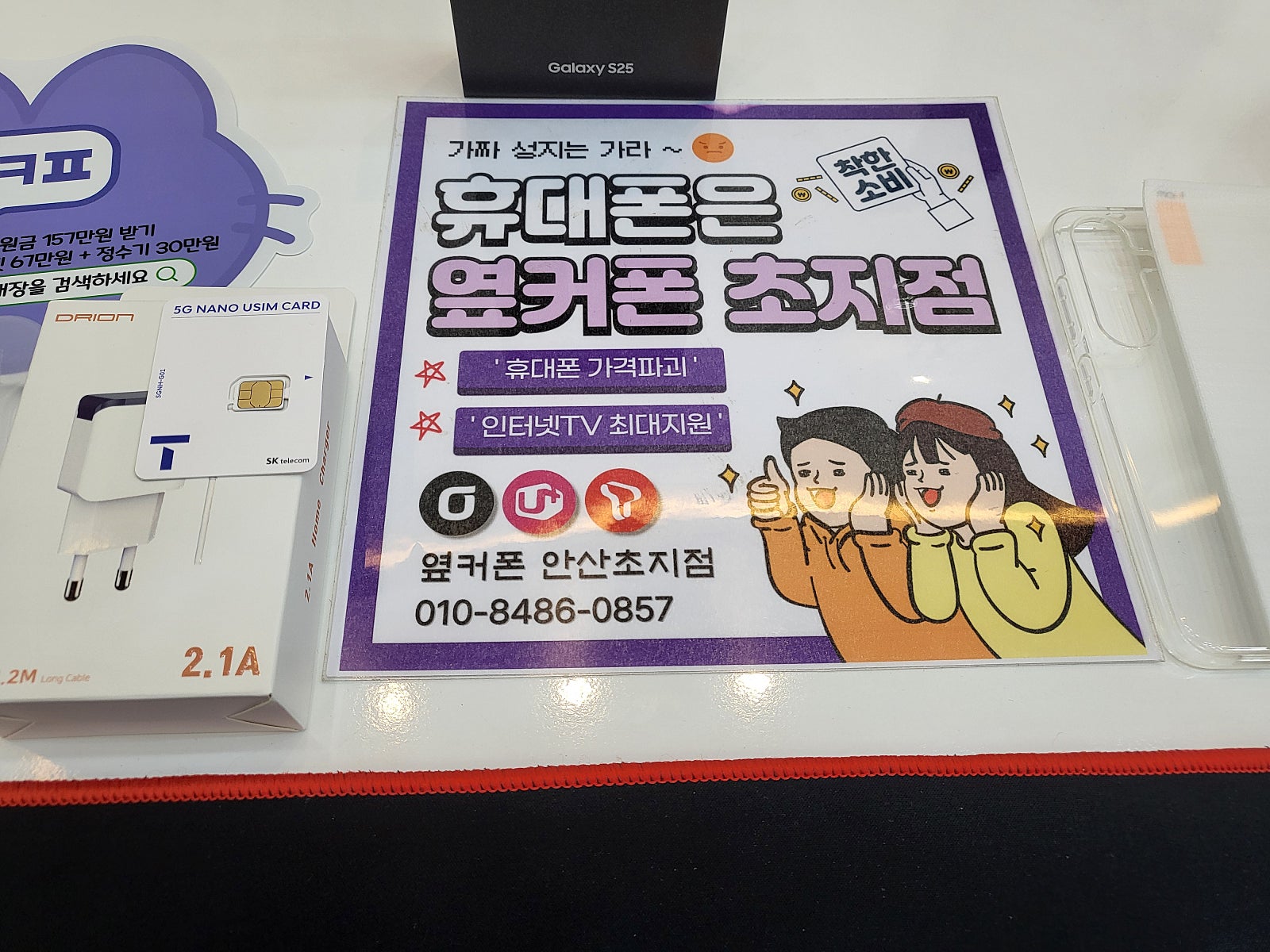 안산옆커폰 초지점에서 SK 이동 했는데 저렴하게 구매 했습니다