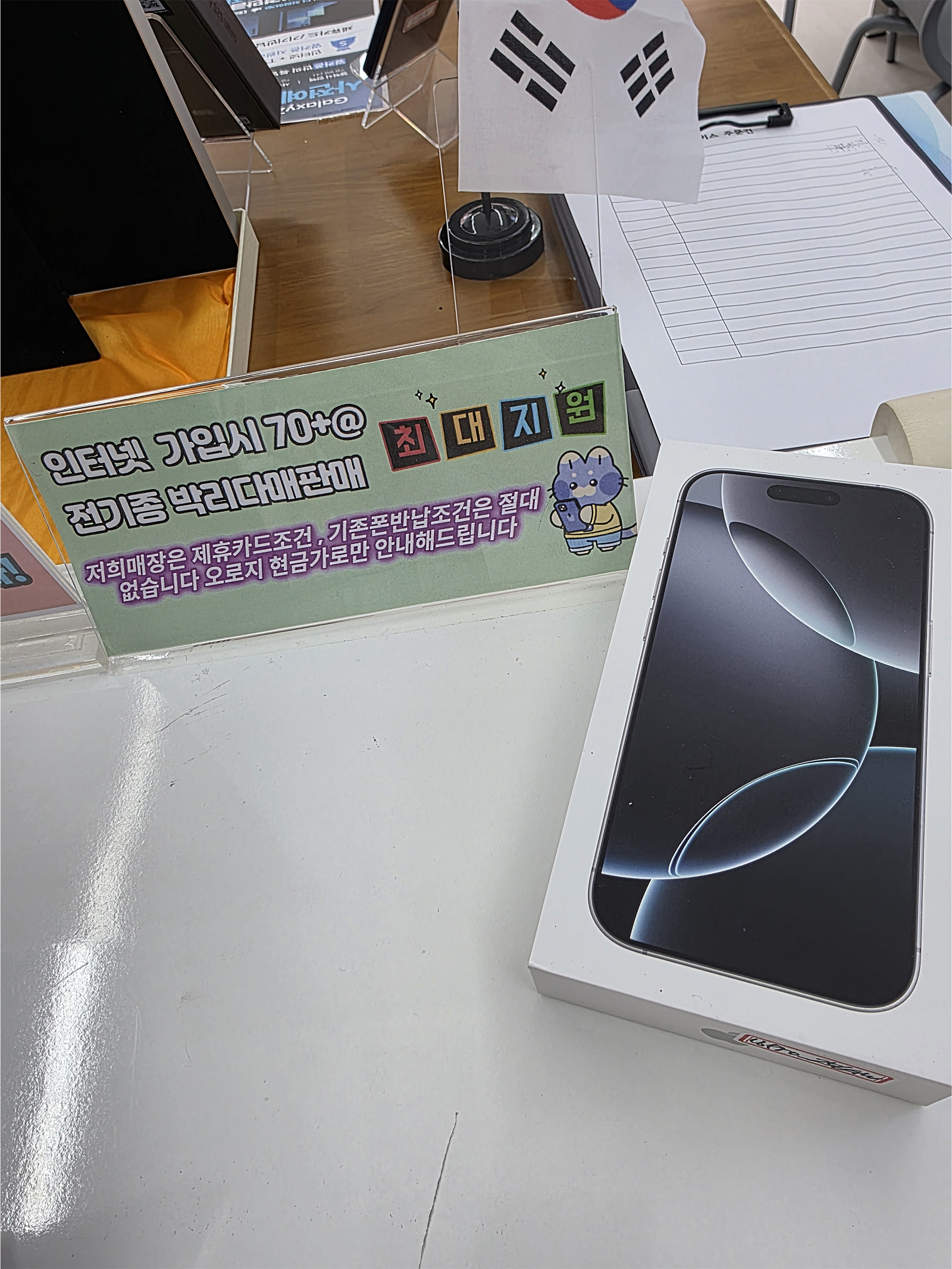 옆커폰 부천상동점