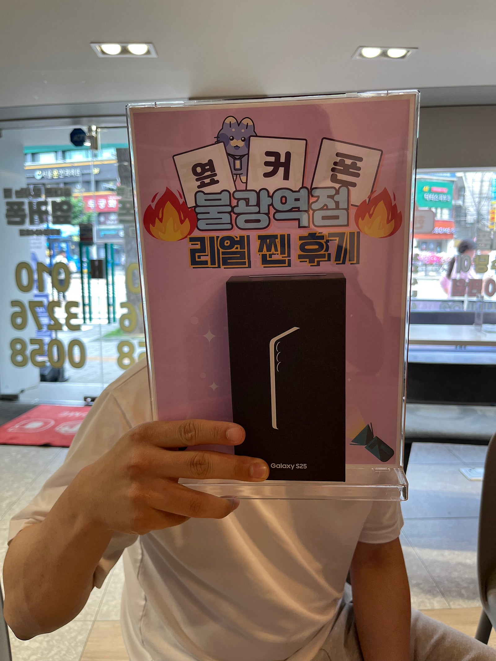 옆커폰 불광 역점 s25구매후기
