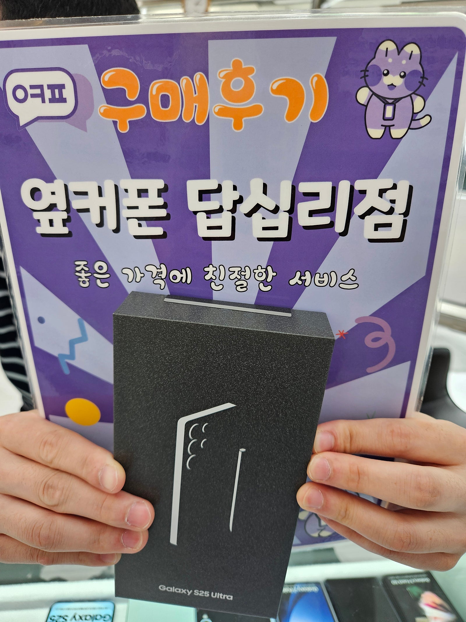 답십리점 s25울트라 구입후기