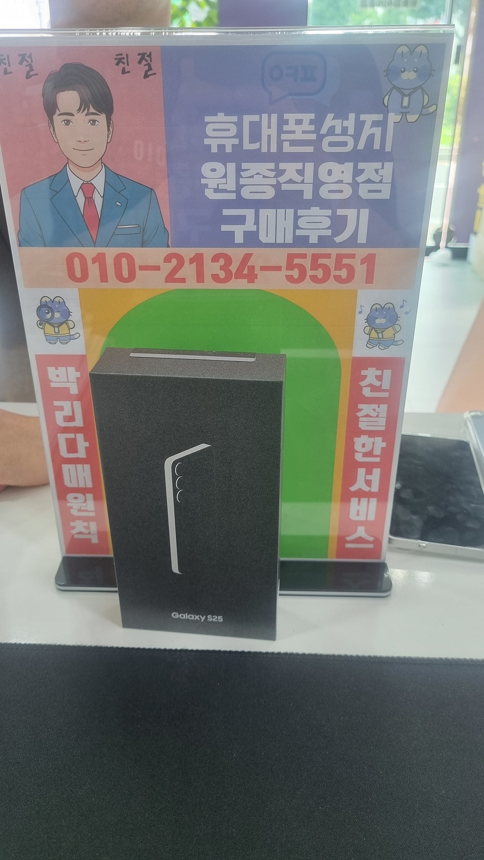 옆커폰 원종점 갤럭시s25 구매후기