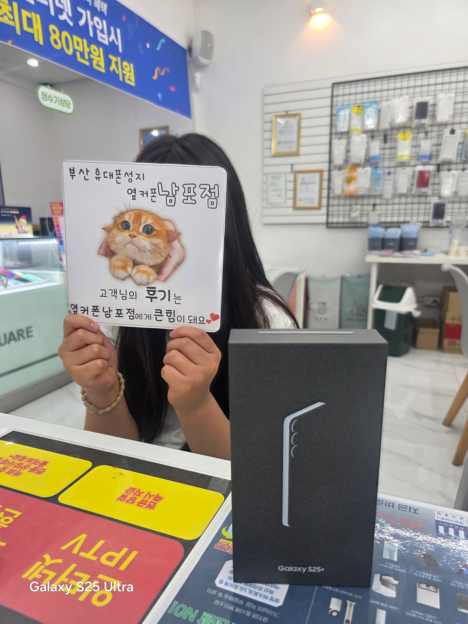부산휴대폰성지 옆커폰남포점 s25+구매후기