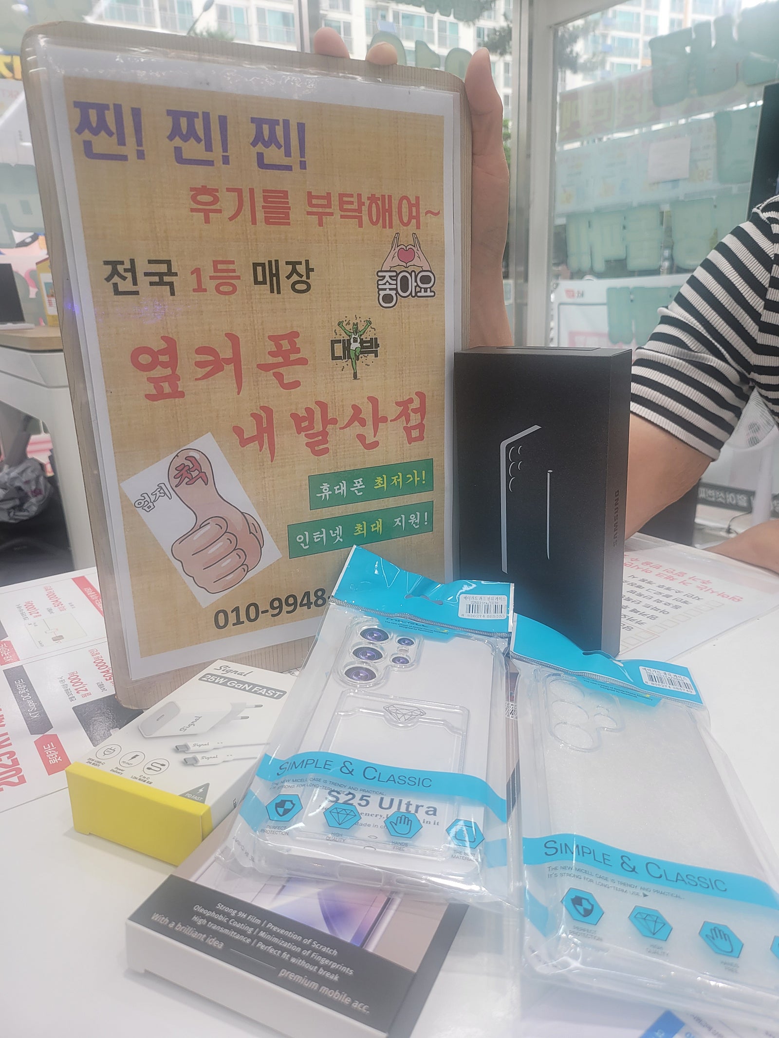 강서구성지 내발산점 S25울트라 개통