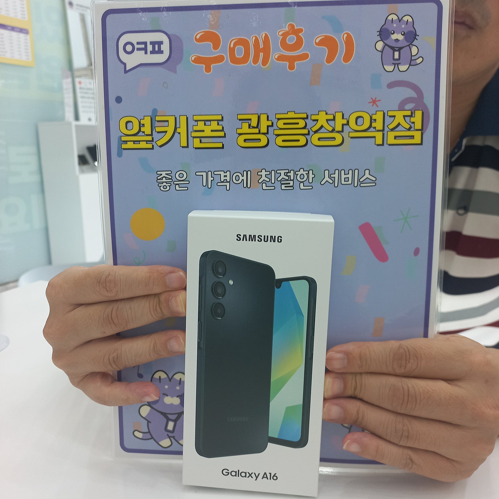 옆커폰 광흥창역점 a16 구입후기