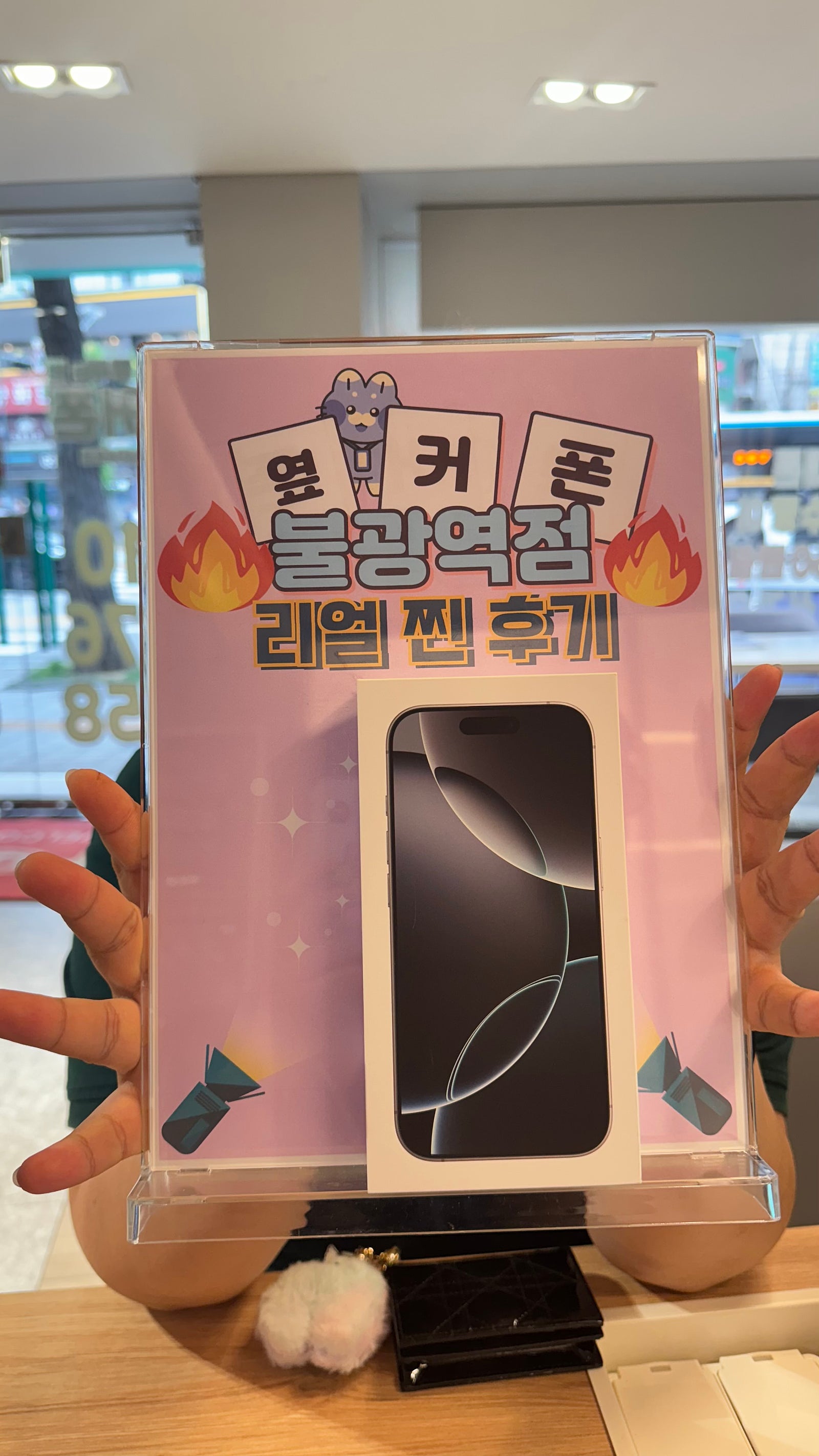 옆커폰 불광역점 아이폰16promax 구매후기