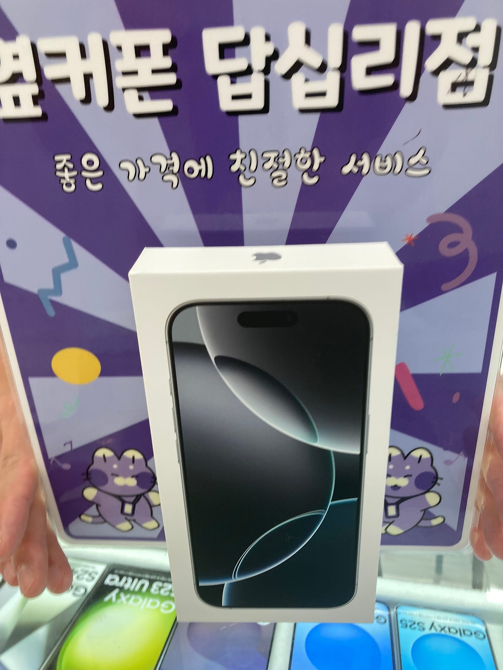 답십리점 아이폰16프로 구입후기
