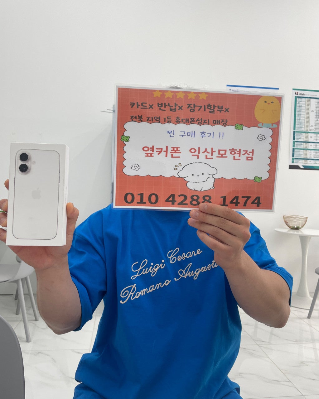 아이폰16 익산모현점에서 아이폰16 실구매후기!