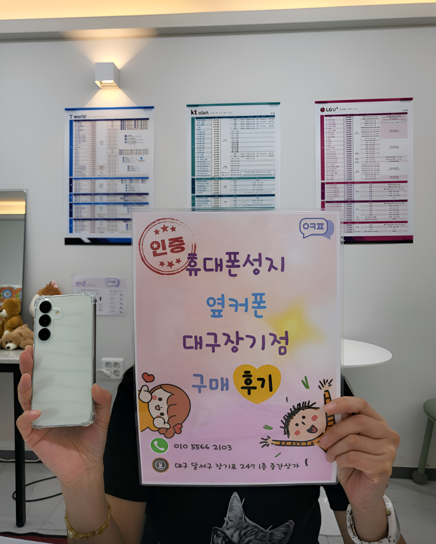 옆커폰 장기점 갤럭시 S25 민트색상 구매 ㅎㅎ