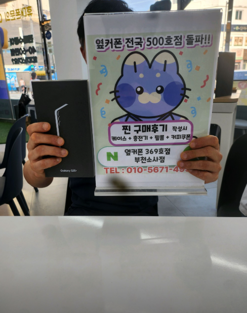 옆커폰부천소사점에서 S25 구입!! 너무만족스럽네요~