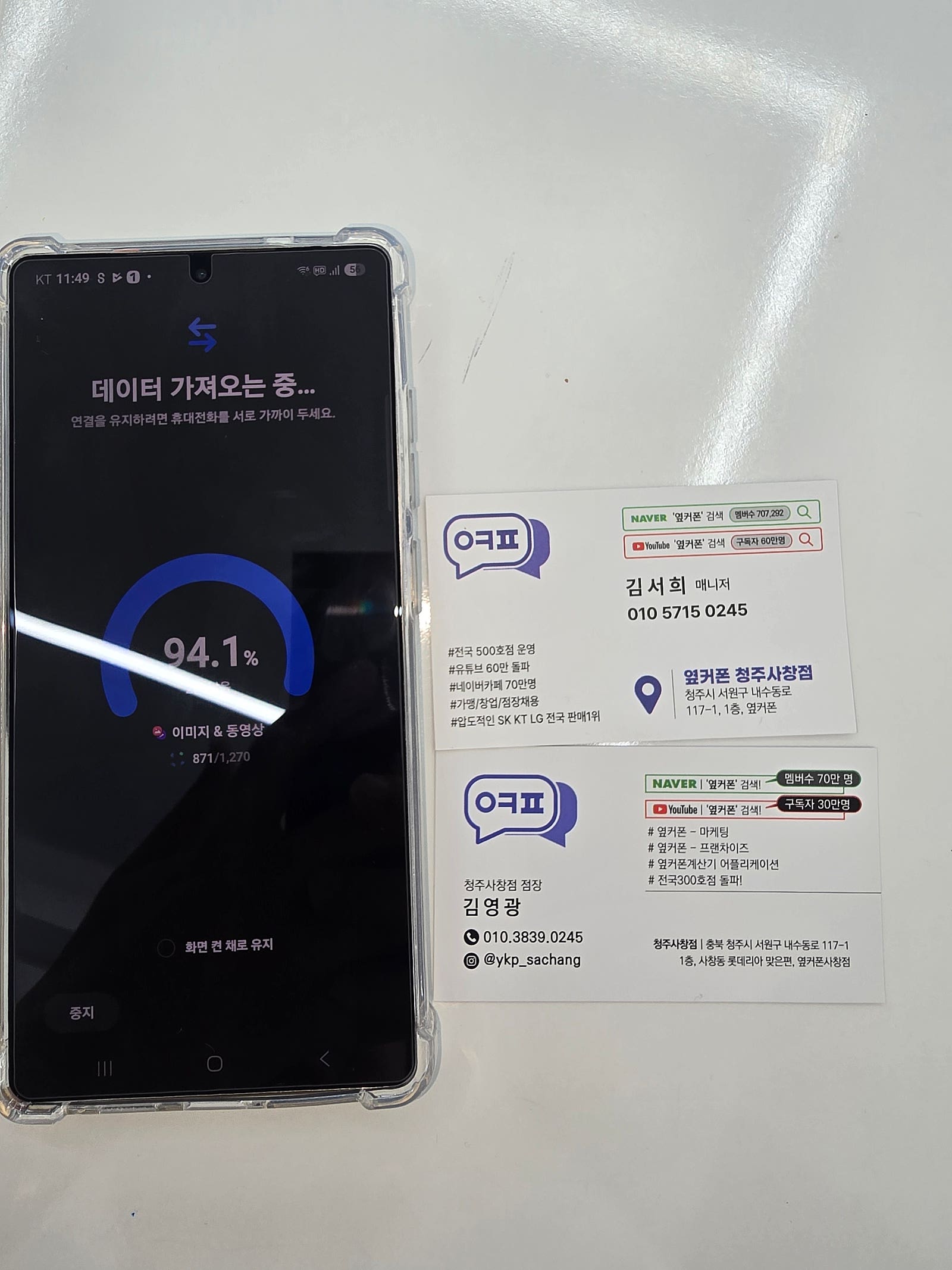 옆커폰 청주 사창점에서 sk위약금 지원받고바깟어요