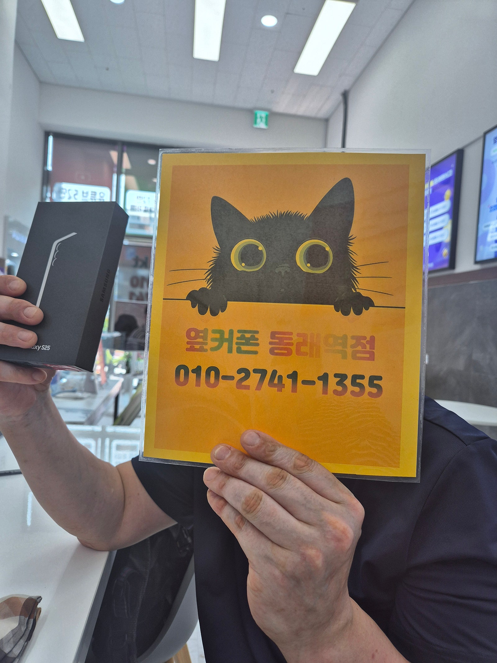 부산휴대폰성지 옆커폰동래역점 갤럭시s25후기