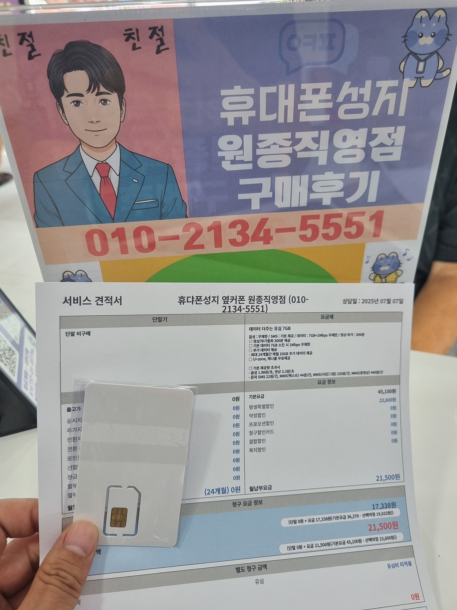 부천 옆커폰직영 원종점 알뜰유심개통후기