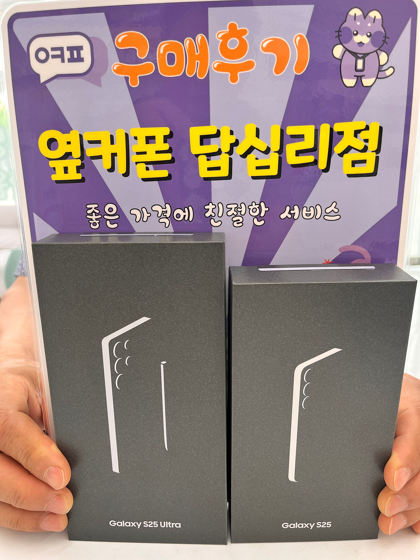 답십리점 s25 울트라 구입후기