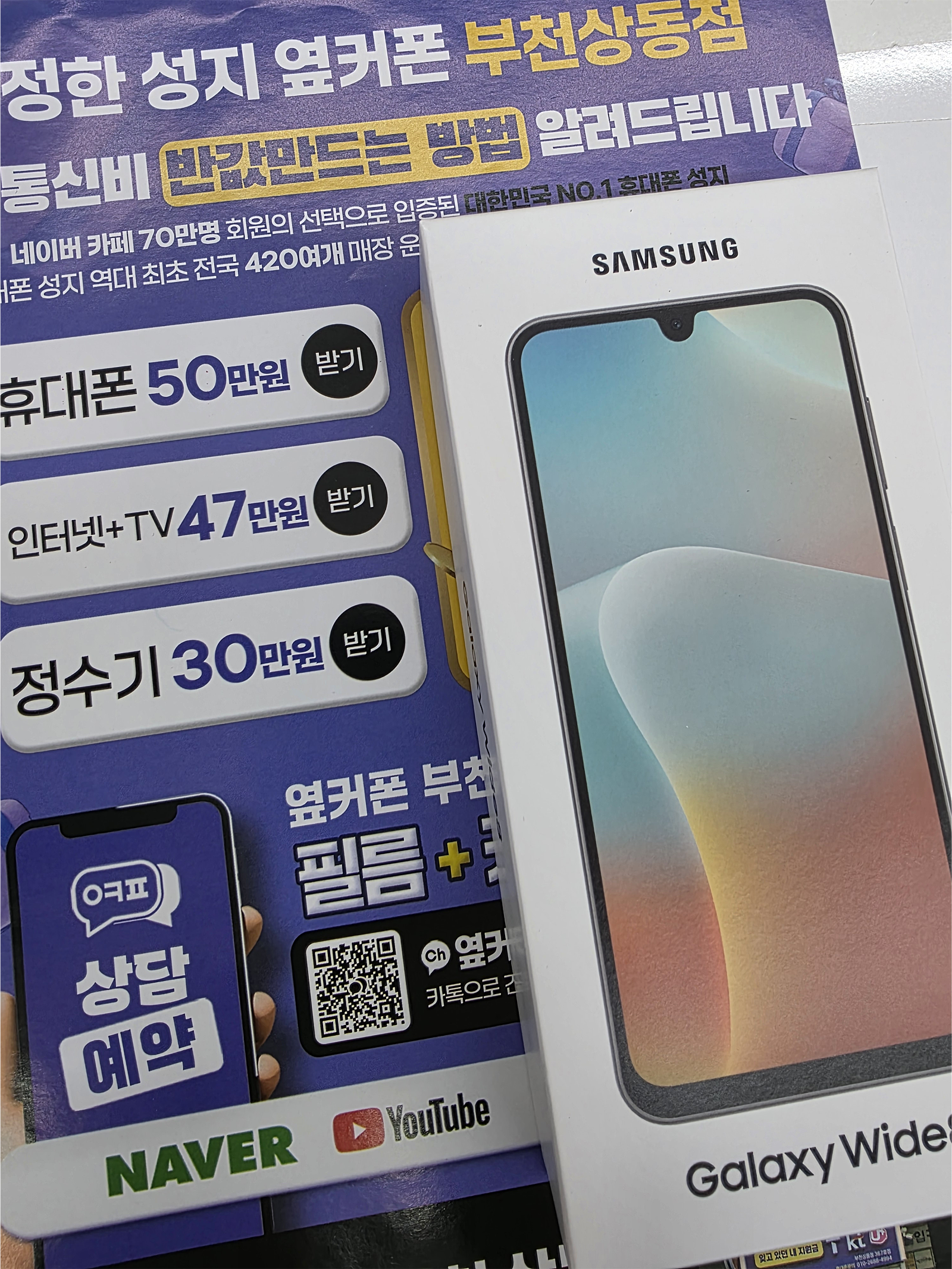 옆커폰 부천상동점