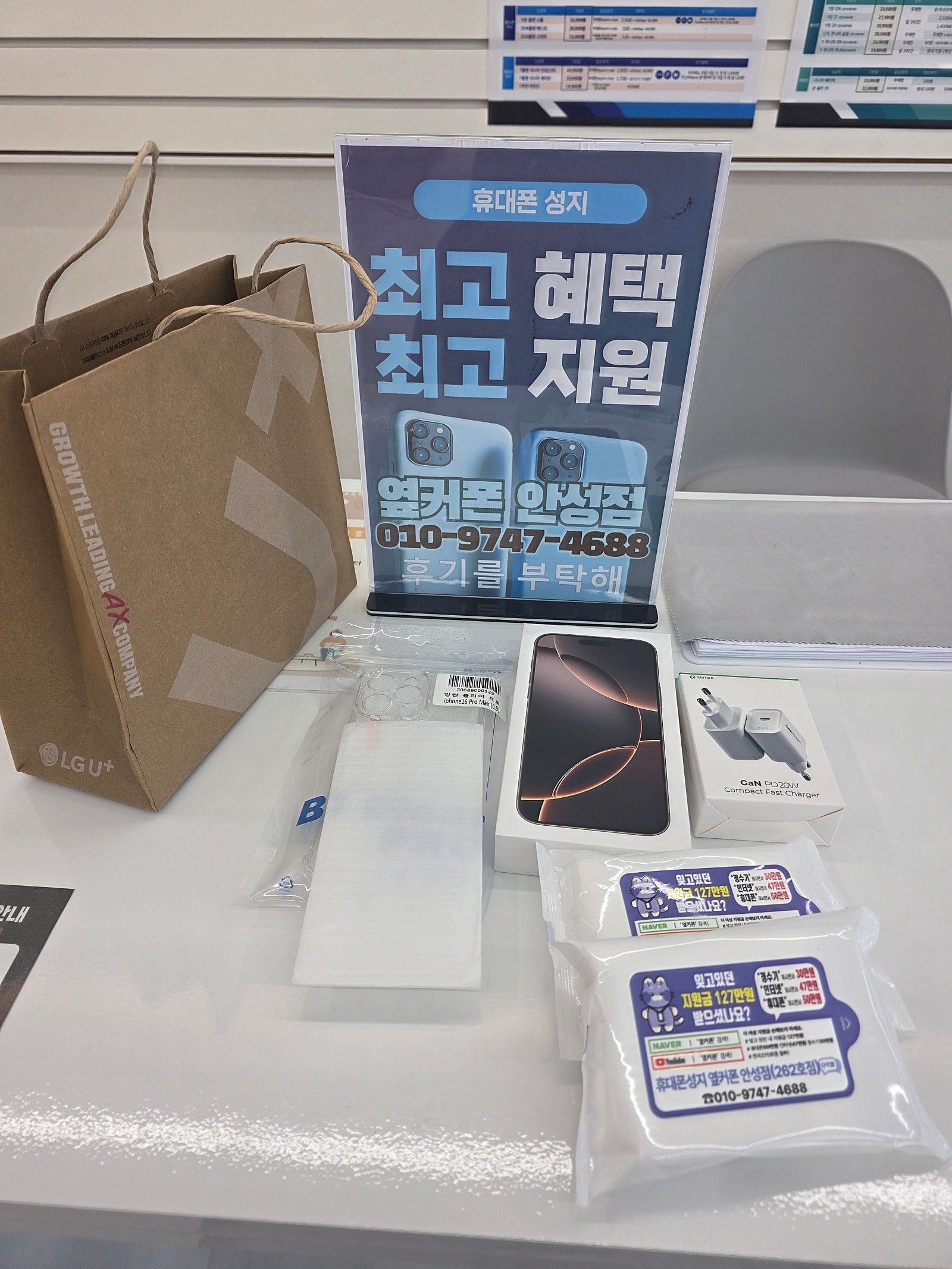 안성 옆커폰 후기