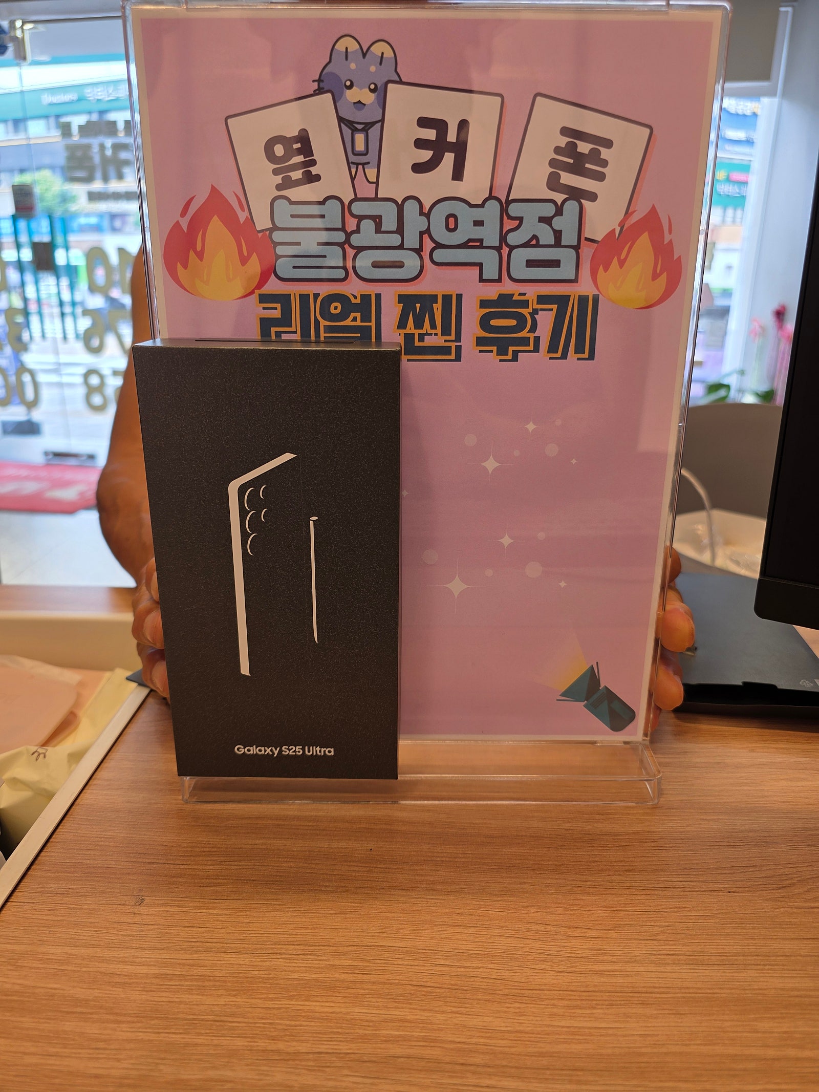 불광역점 S25울트라 구매후기!